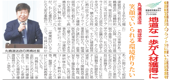 弊社の健康経営の取り組みが物流weekly様に掲載されました