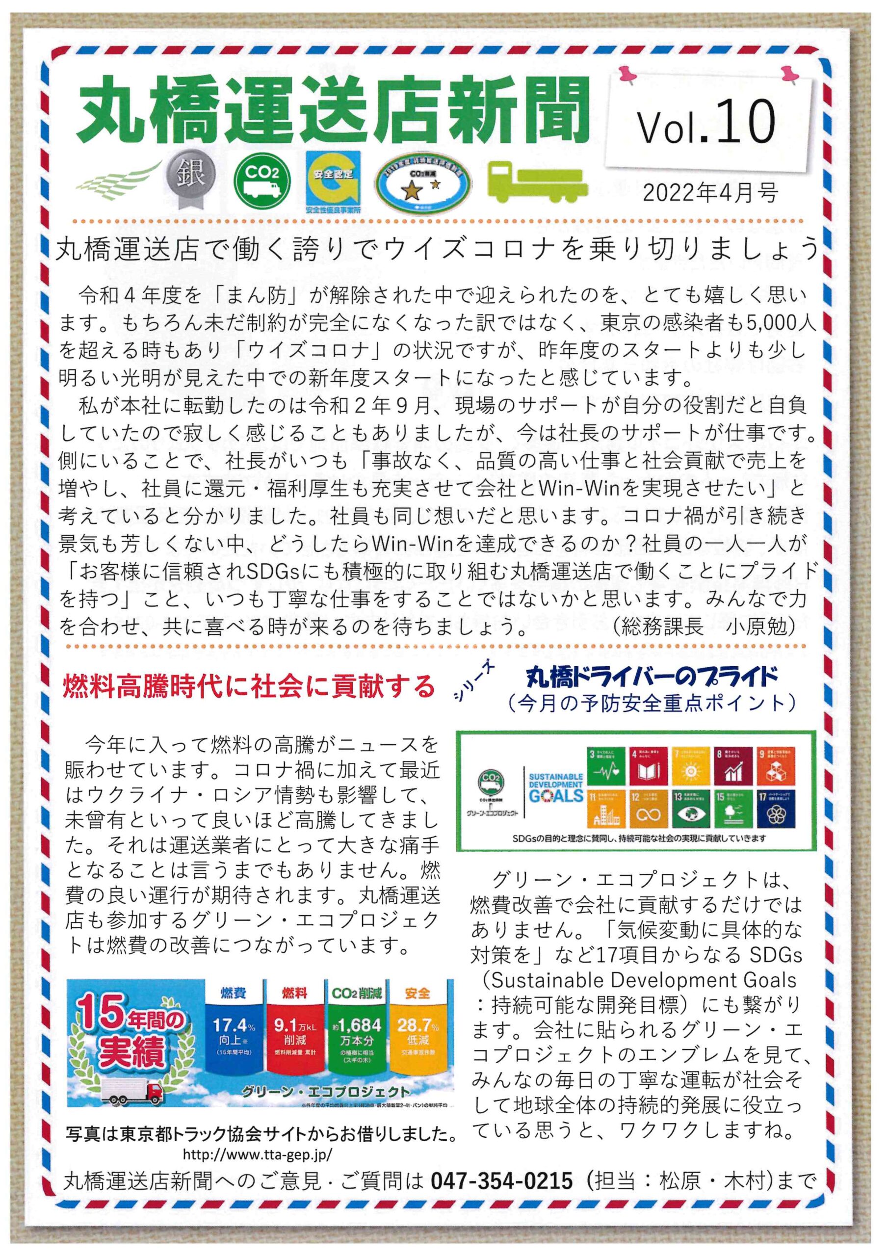 マルハ新聞vol.10-1