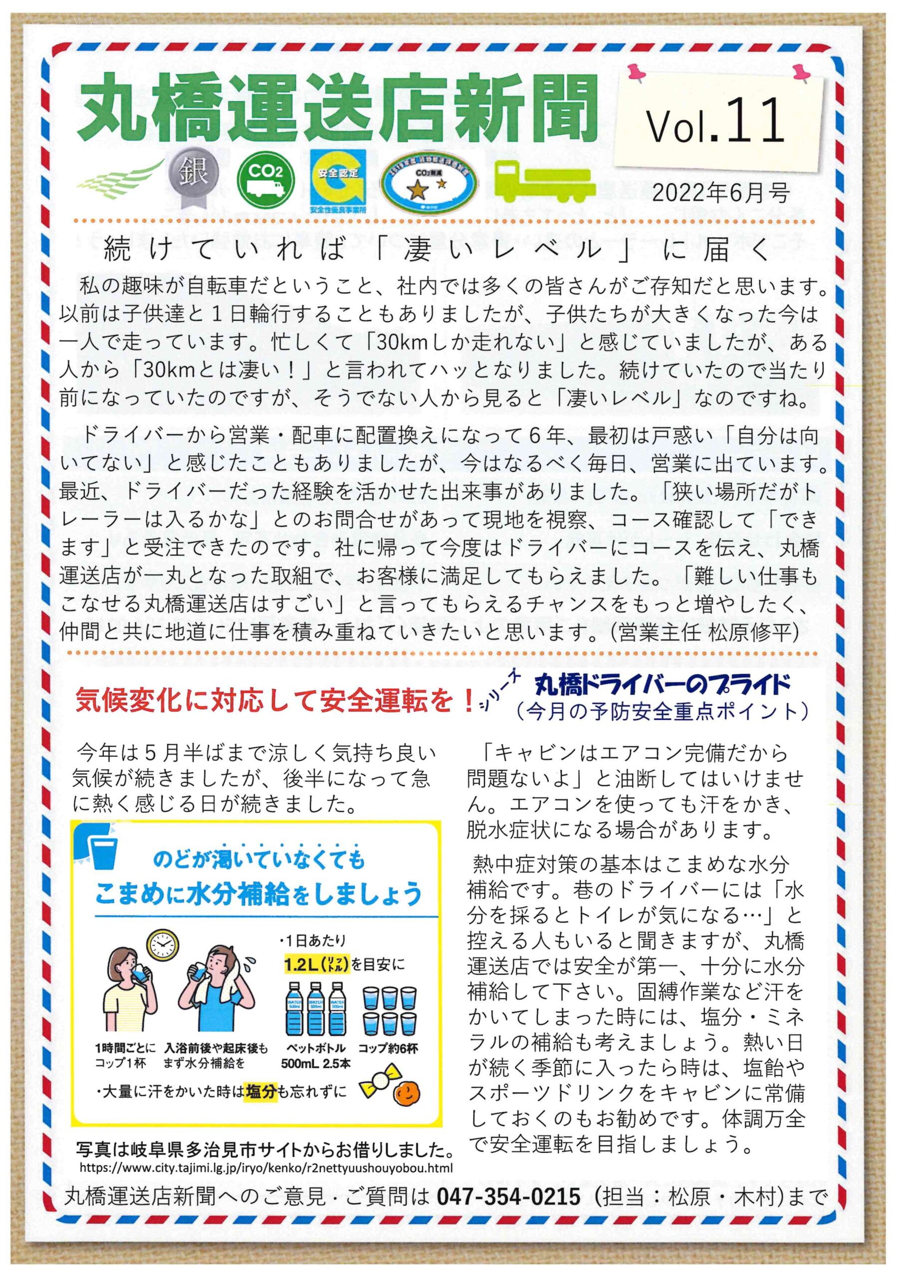 マルハ新聞vol.11-1