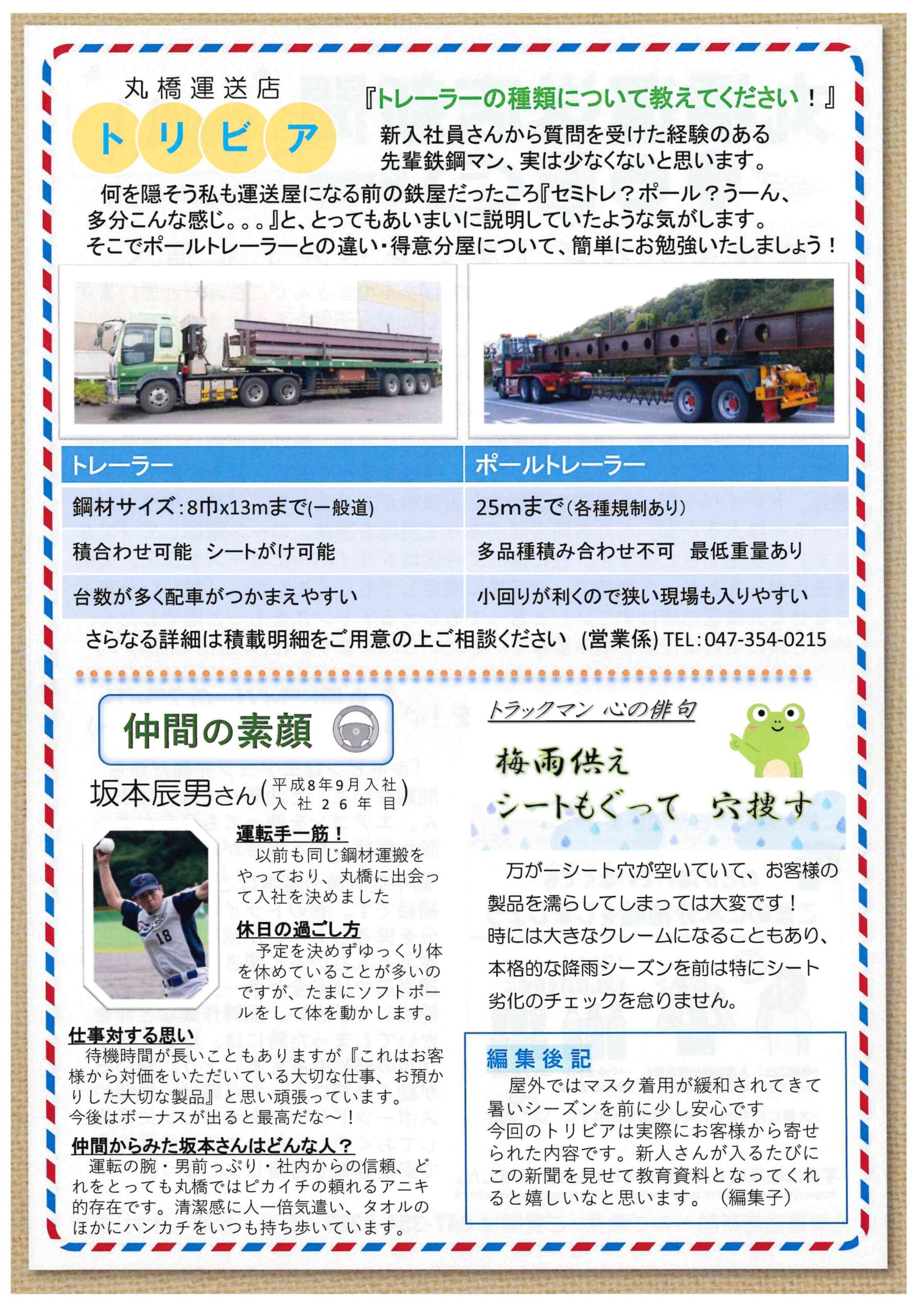 マルハ新聞vol.11-2
