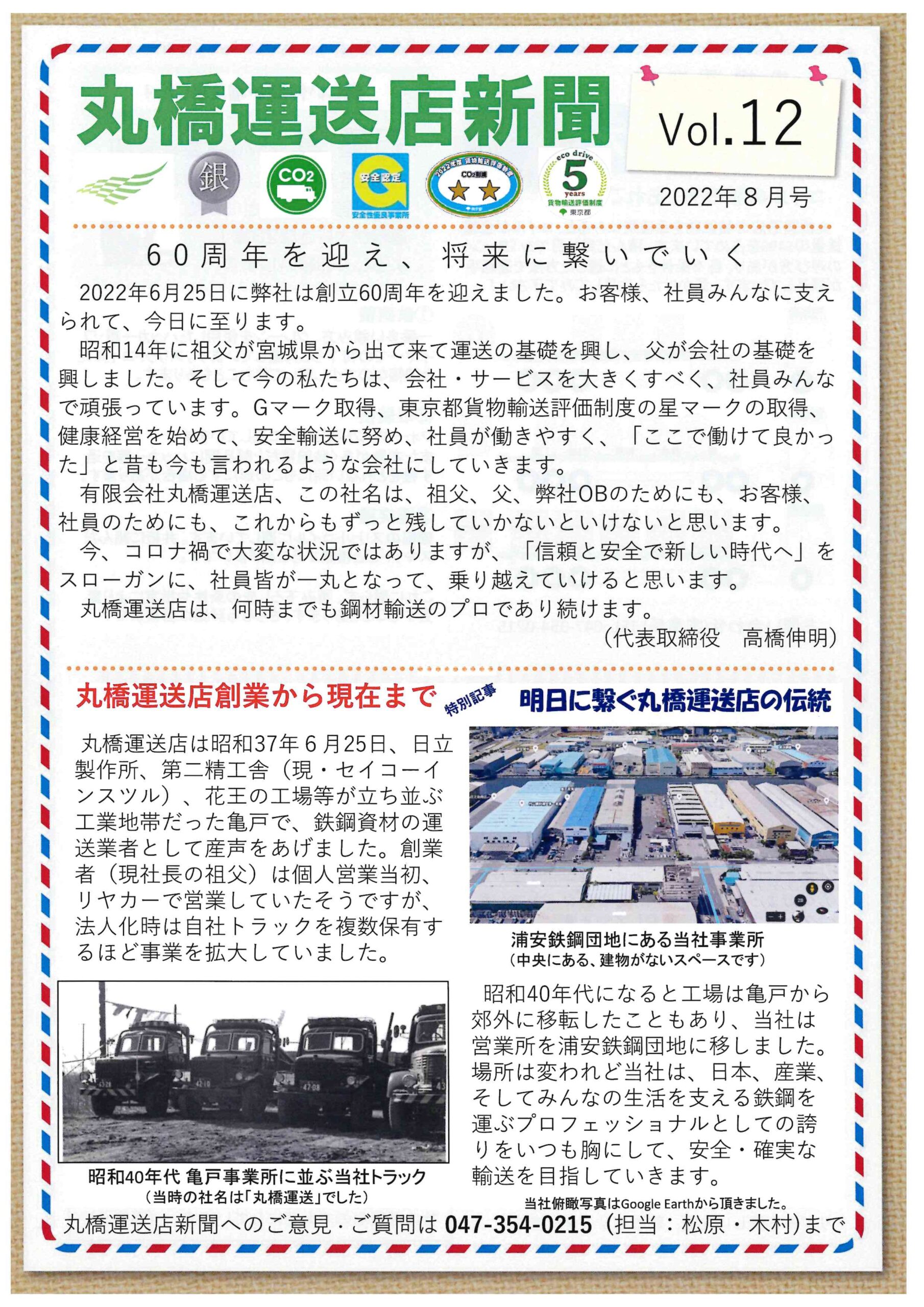 マルハ新聞vol.12-1