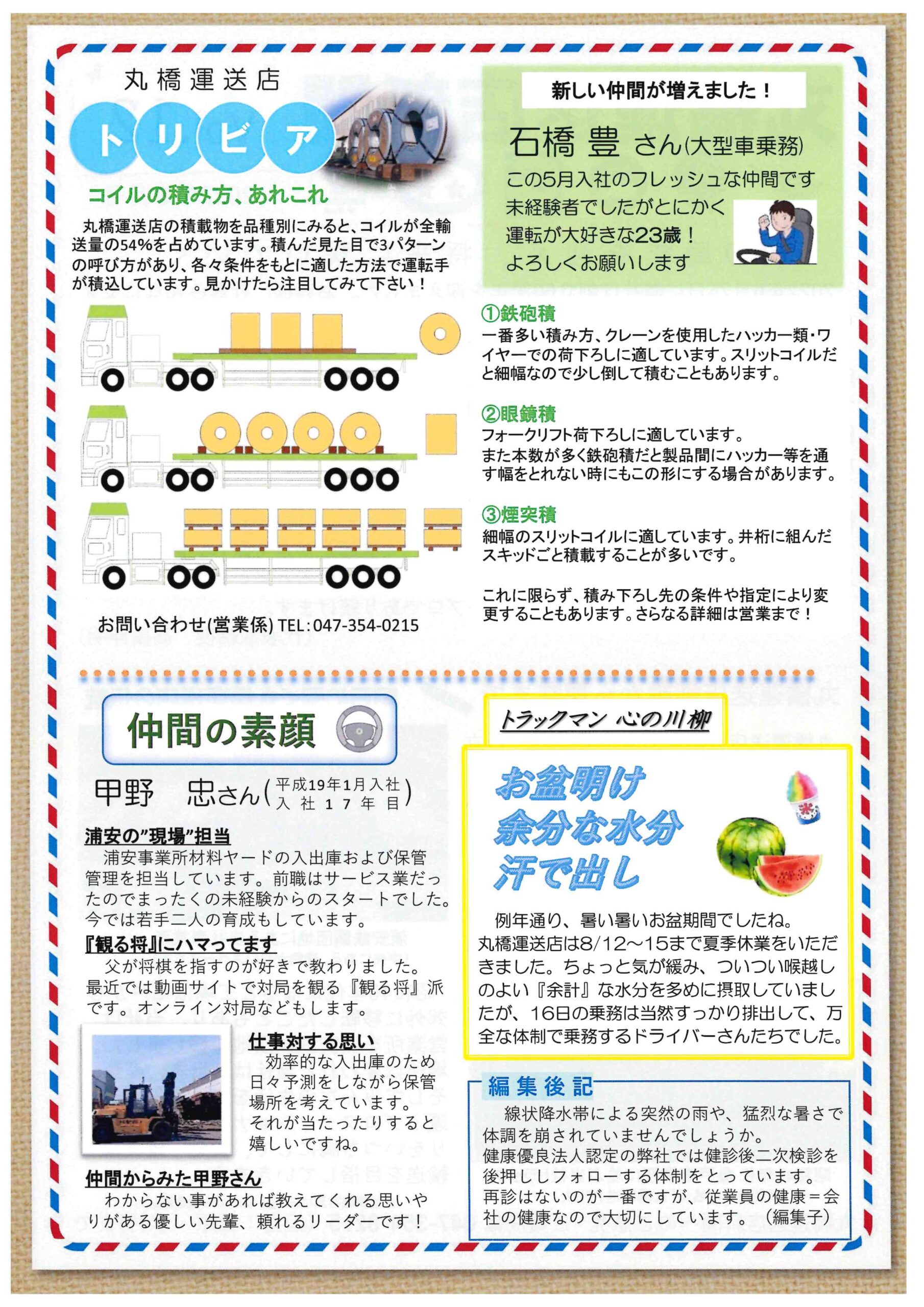 マルハ新聞vol.12-2