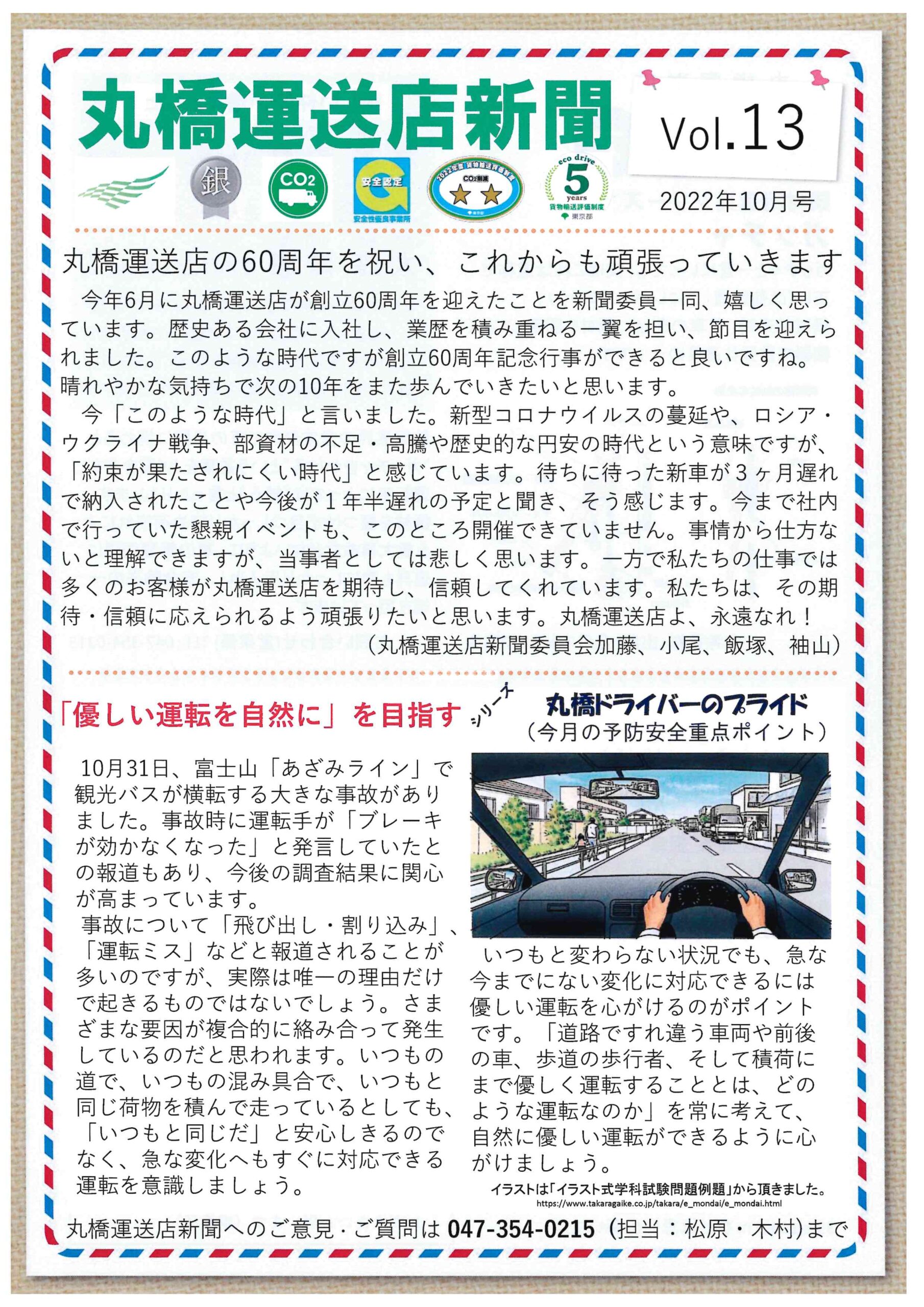 マルハ新聞vol.13-1