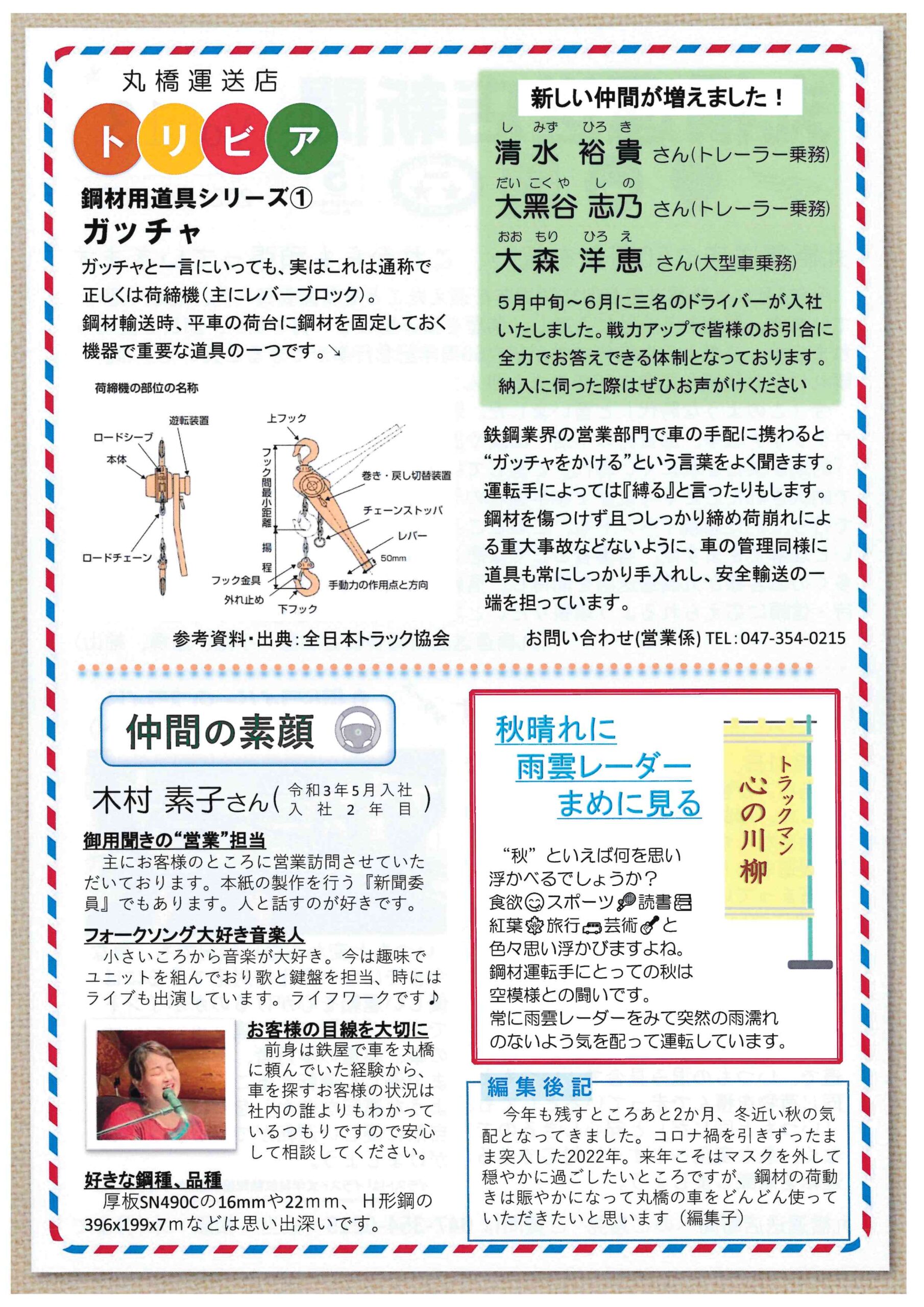 マルハ新聞vol.13-2