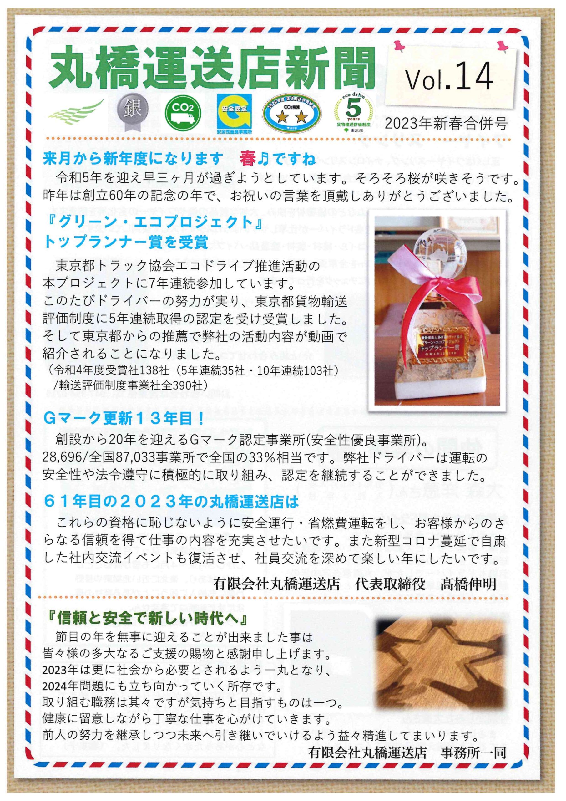 マルハ新聞vol.14-1