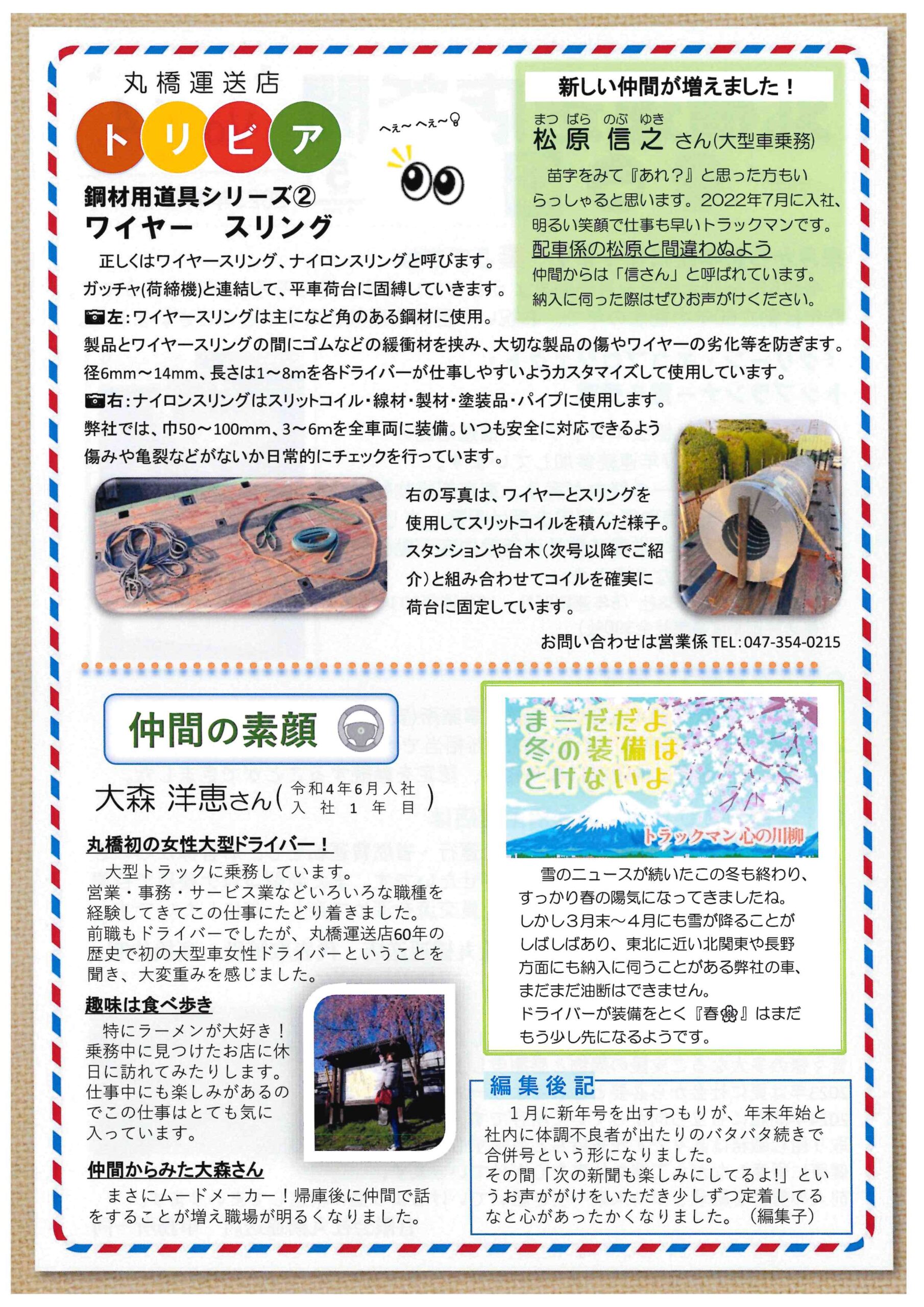 マルハ新聞vol.14-2