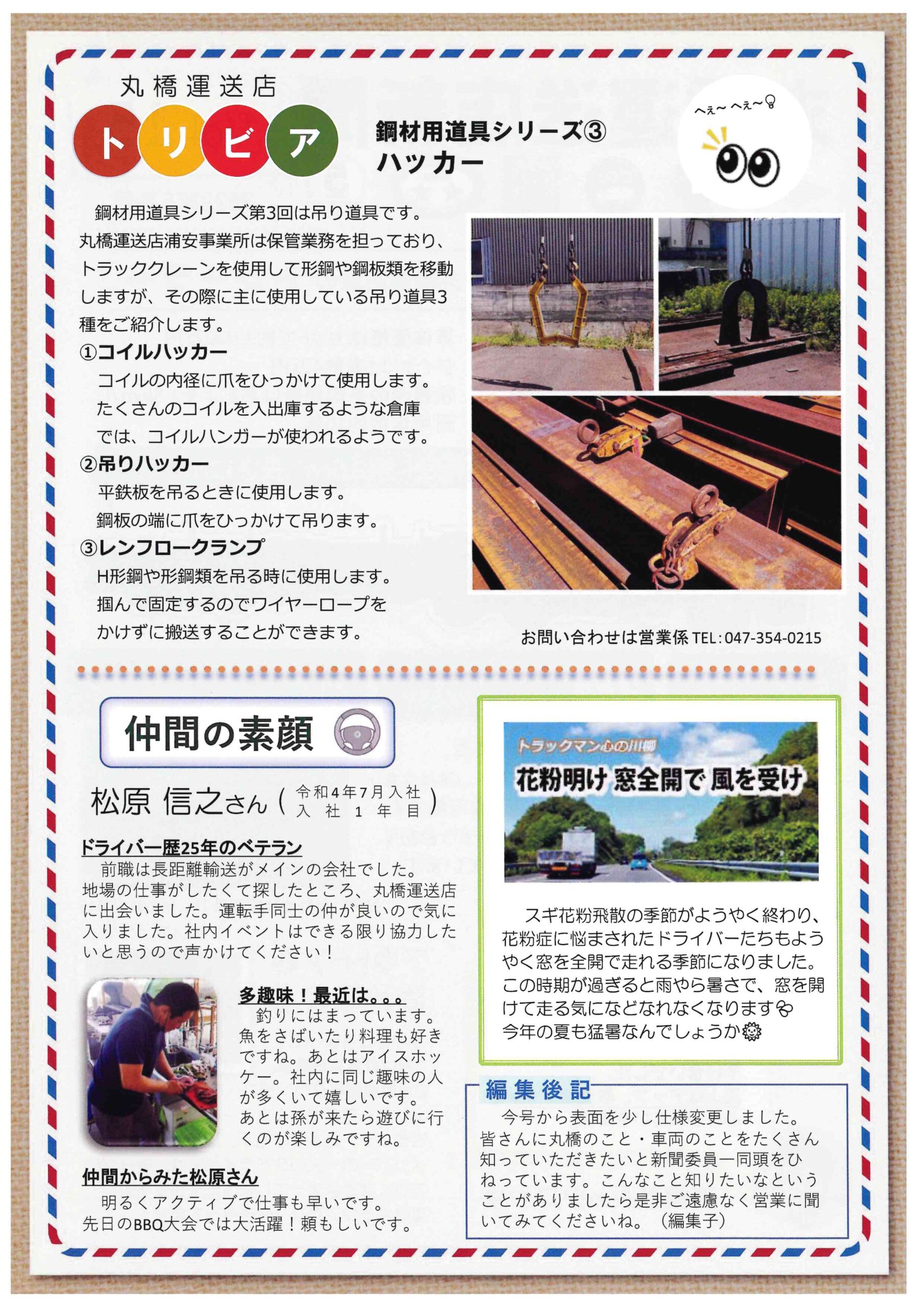 マルハ新聞vol.15-2