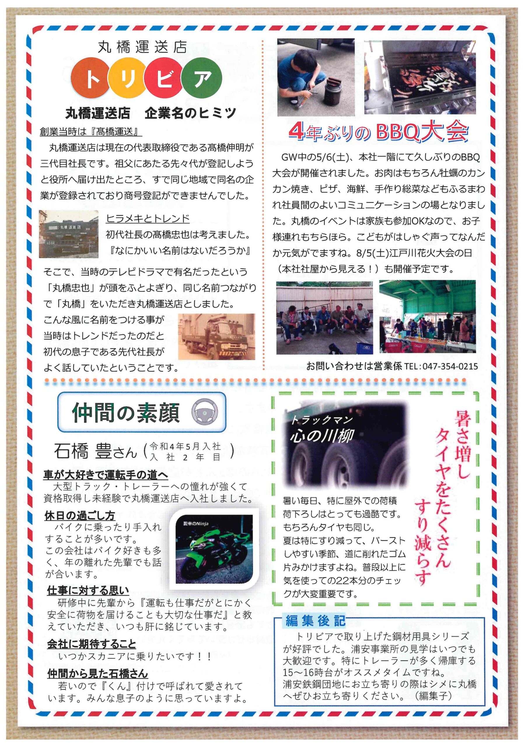 マルハ新聞vol.16-2