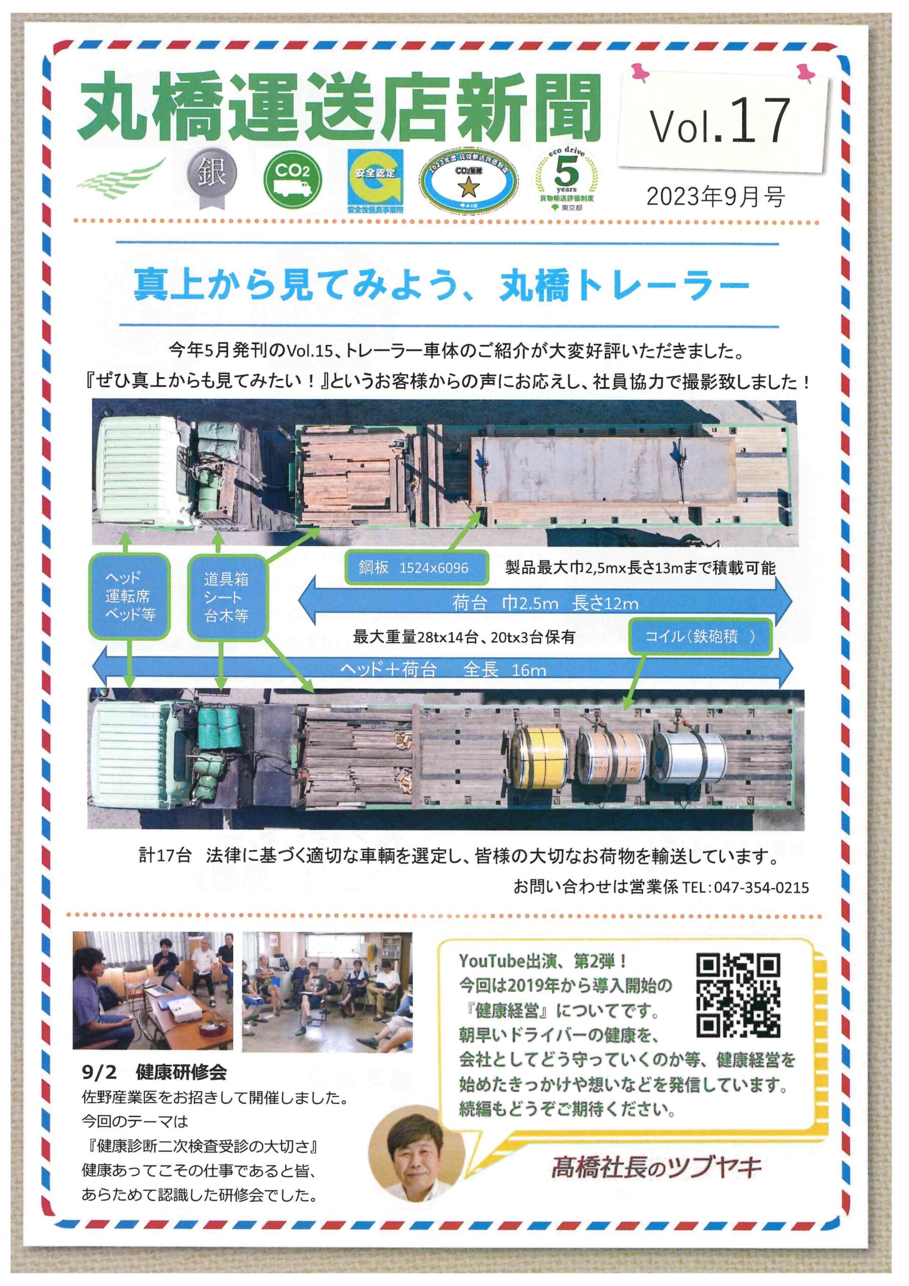 マルハ新聞vol.17-1
