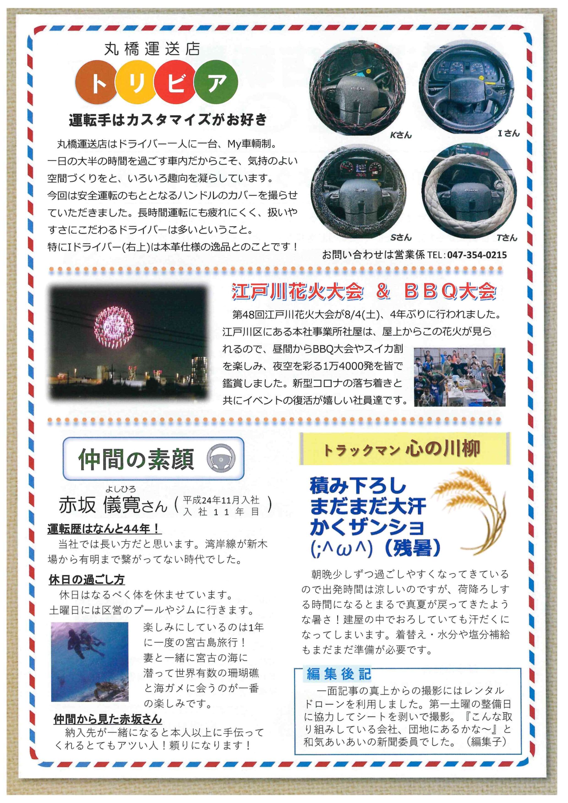マルハ新聞vol.17-2