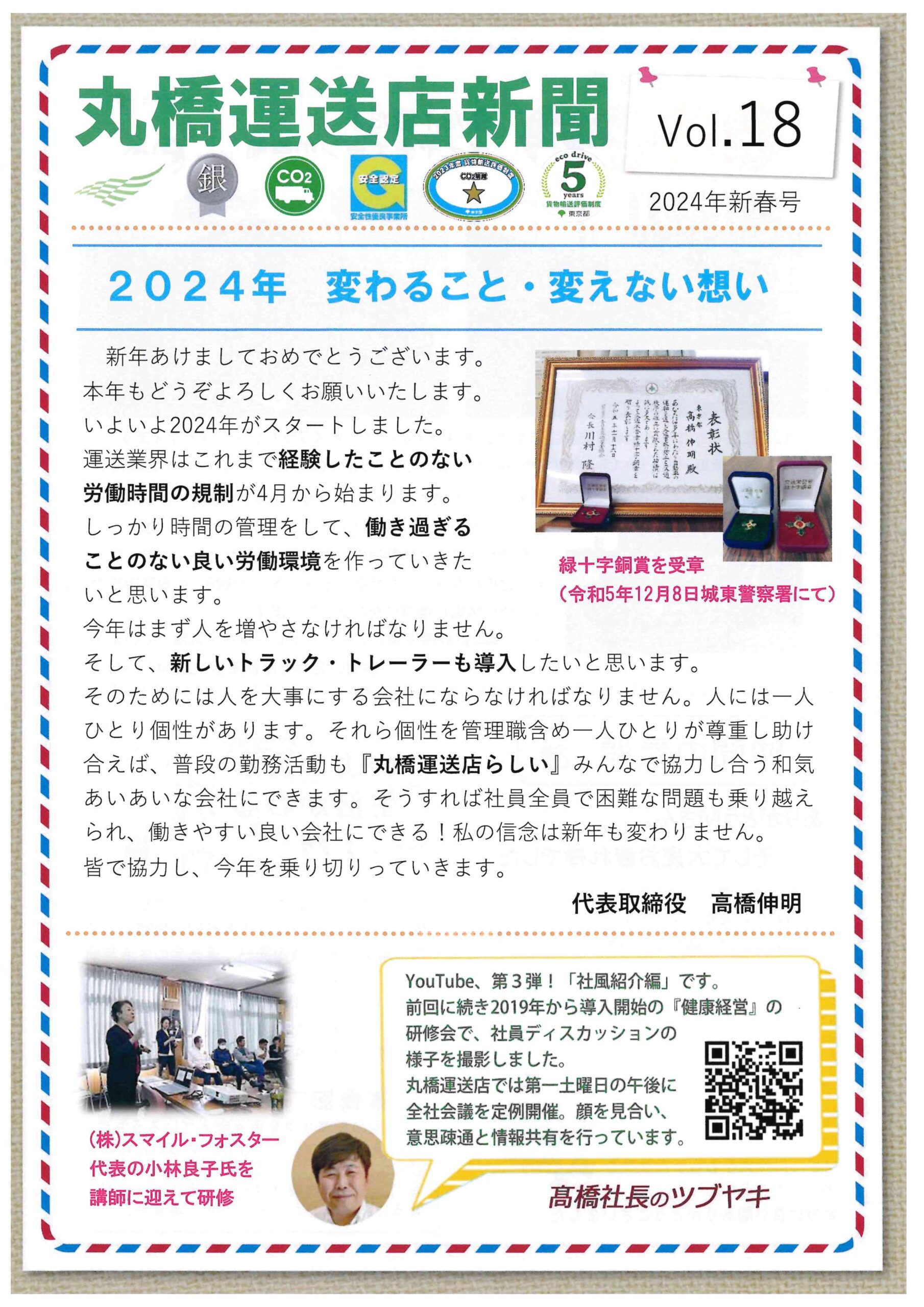 マルハ新聞vol.18-1