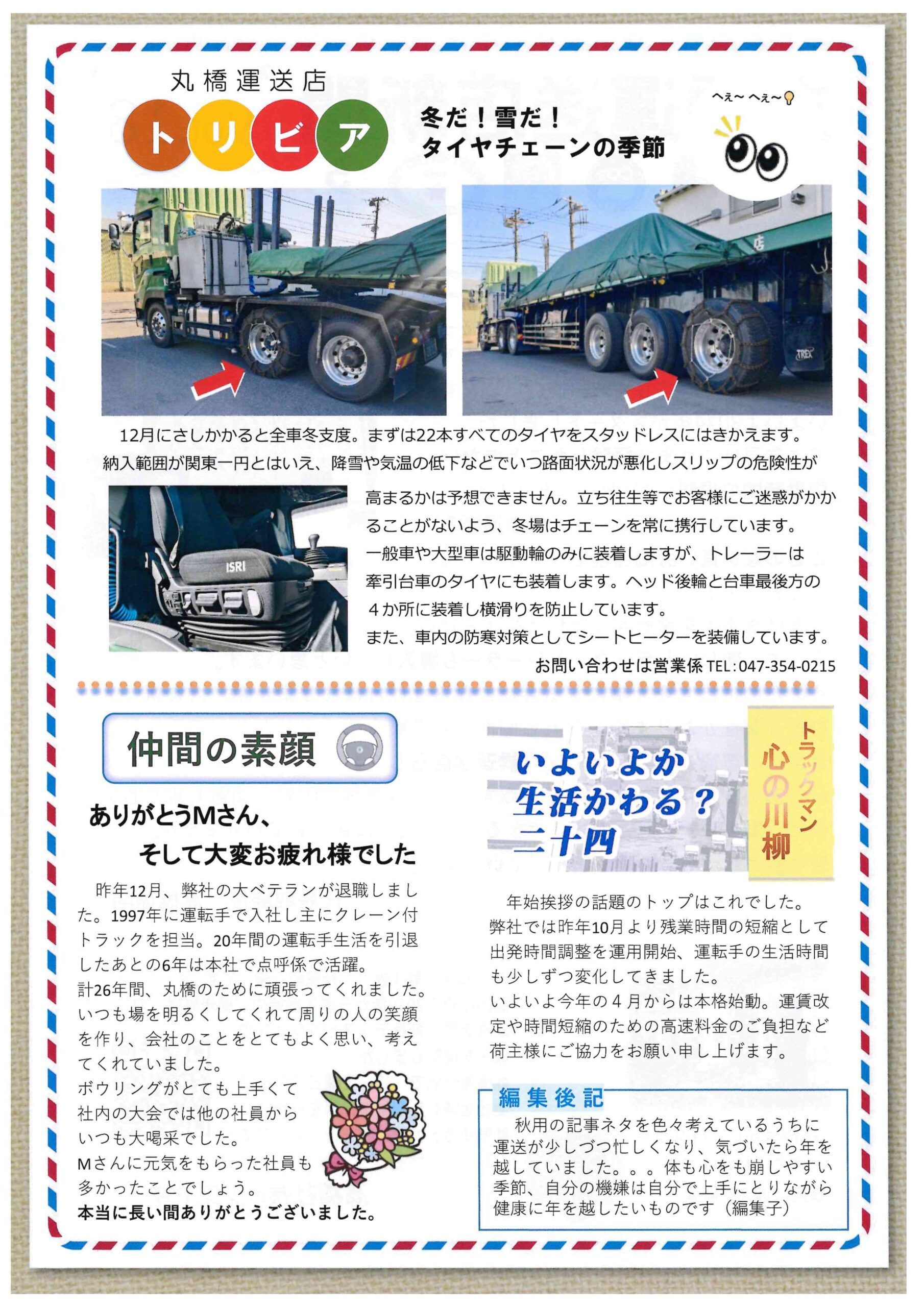 マルハ新聞vol.18-2