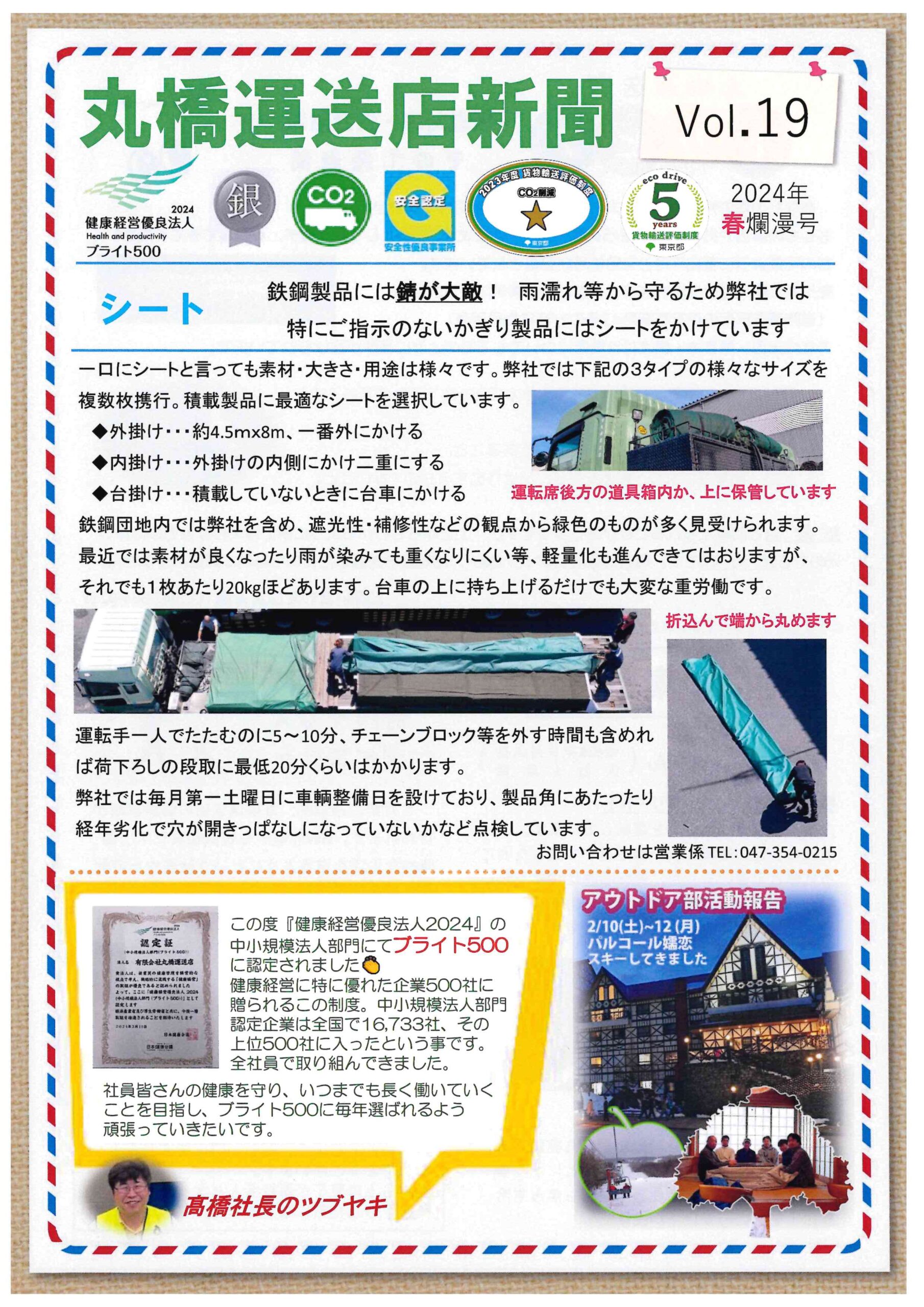 マルハ新聞vol.19-1