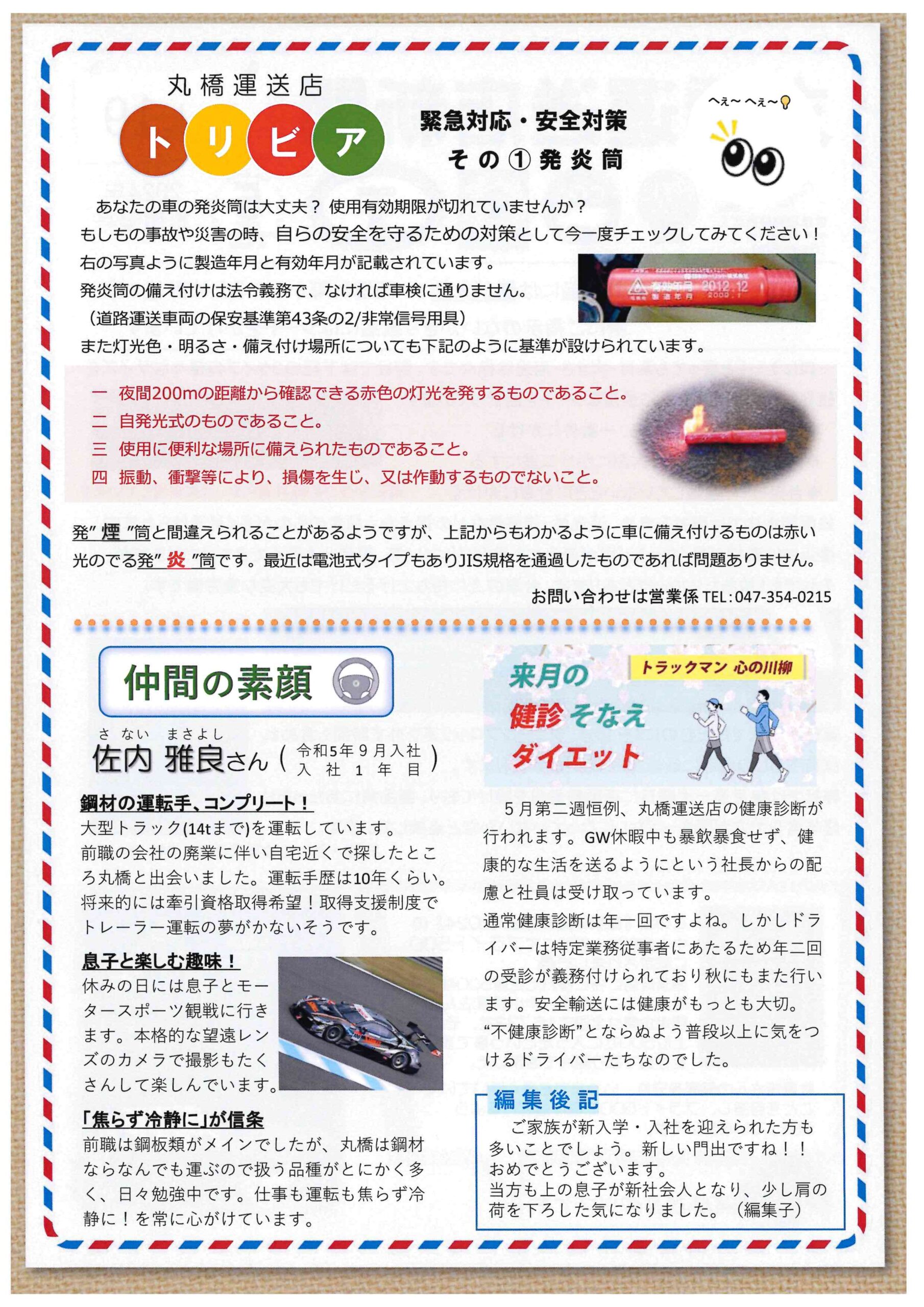マルハ新聞vol.19-2