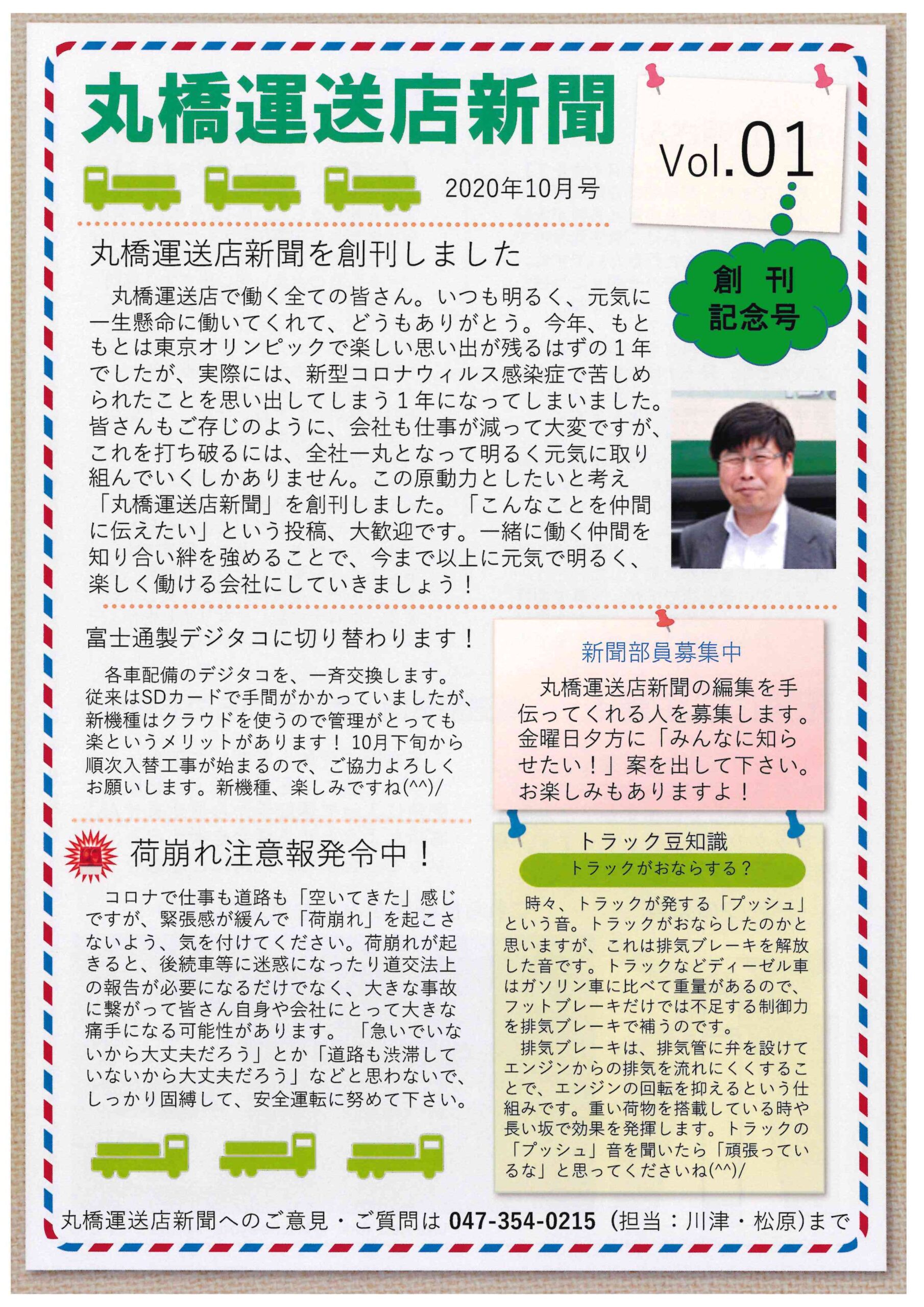 マルハ新聞vol.1-1