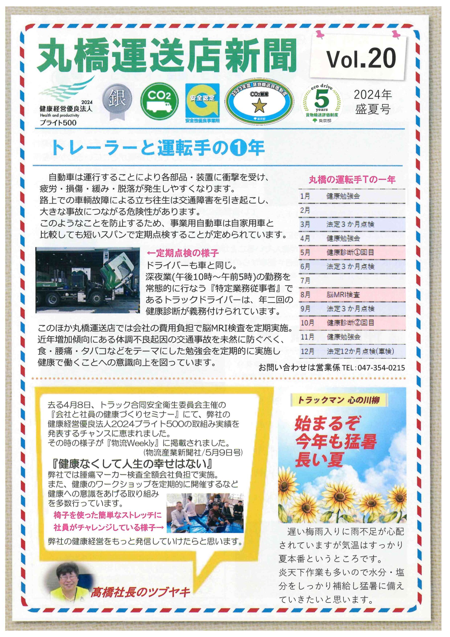 マルハ新聞vol.20-1