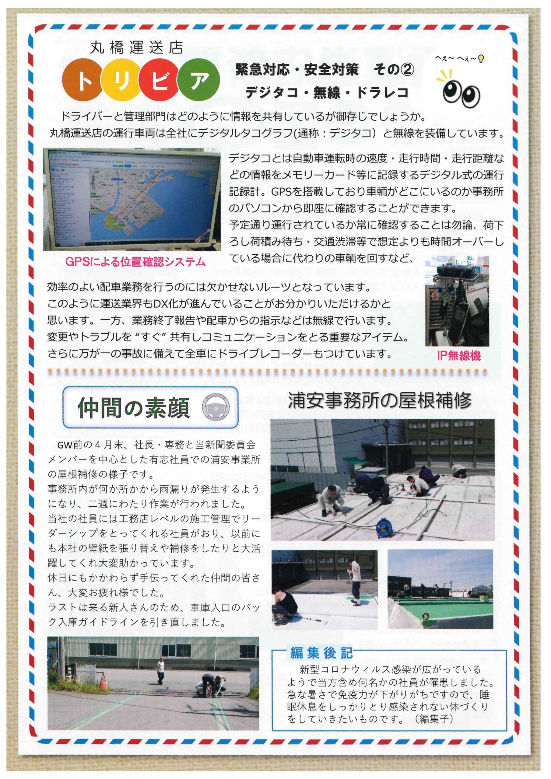マルハ新聞vol.19-2