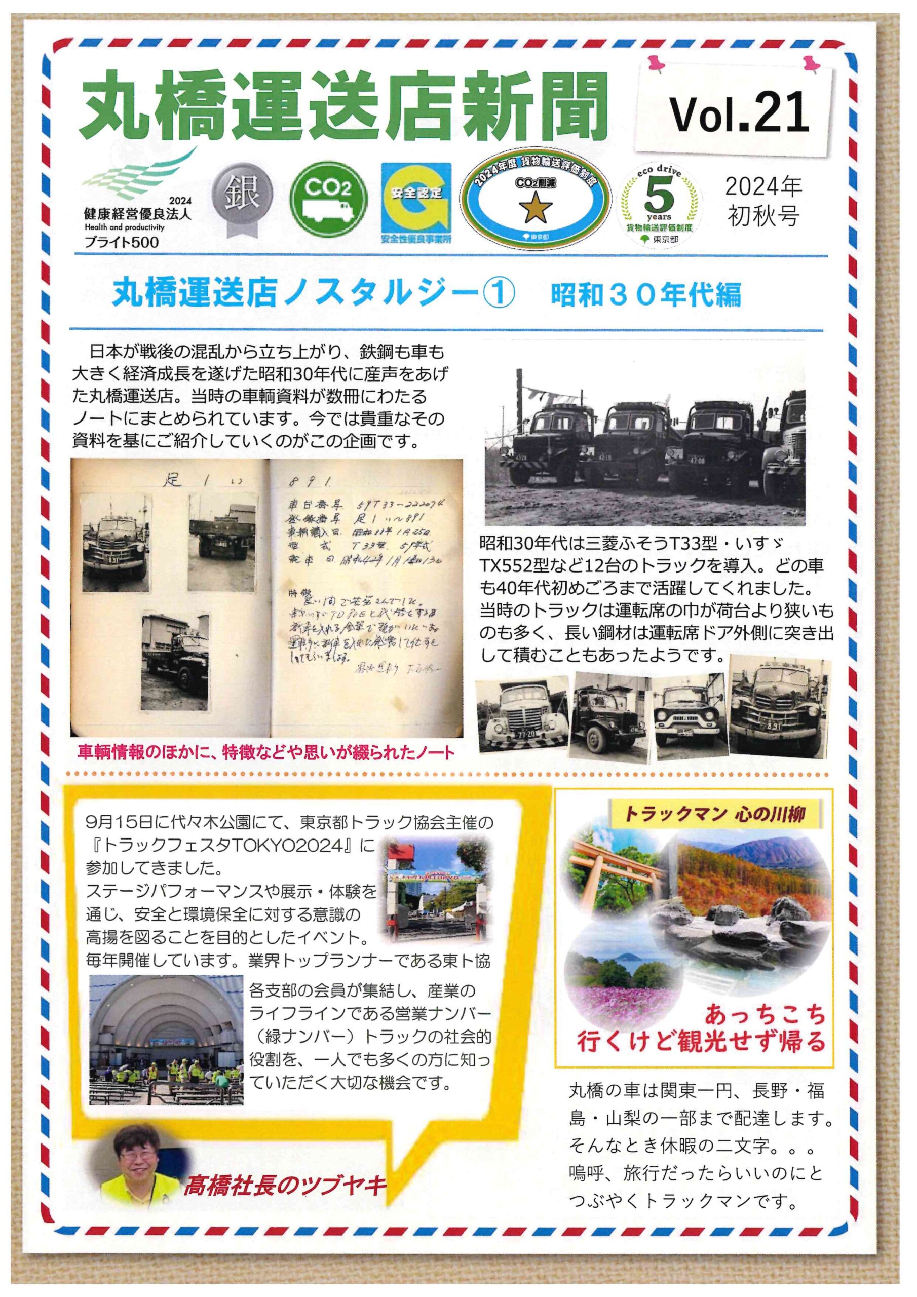マルハ新聞vol.21-1