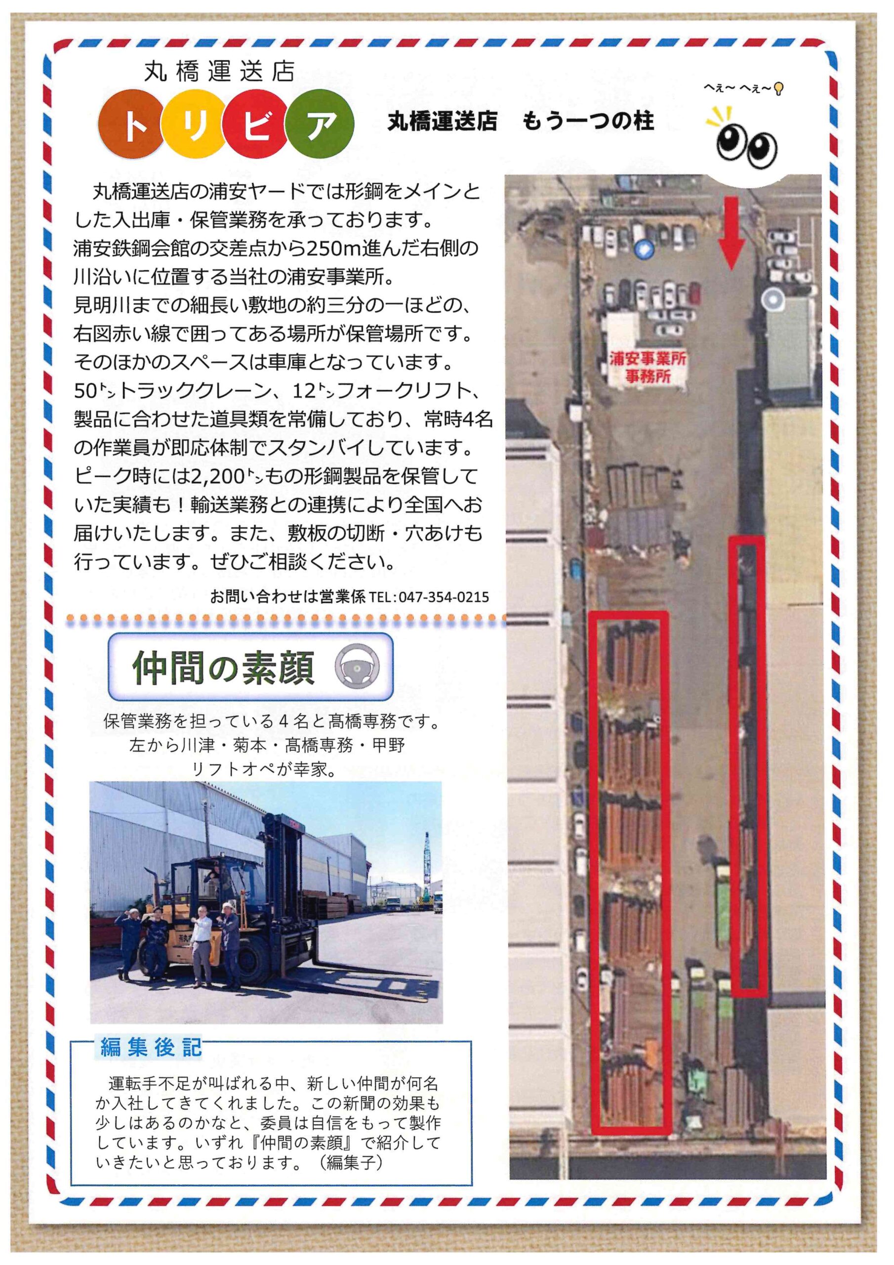 マルハ新聞vol.21-2