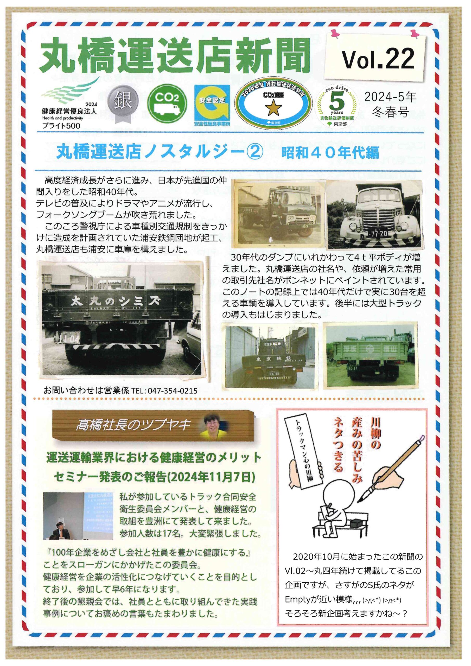 マルハ新聞vol.22-1