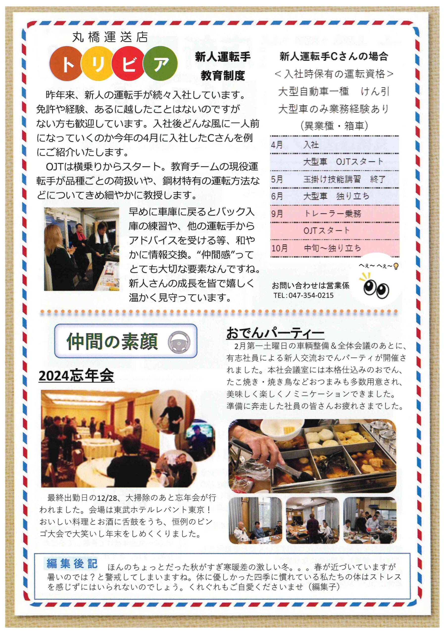 マルハ新聞vol.22-2