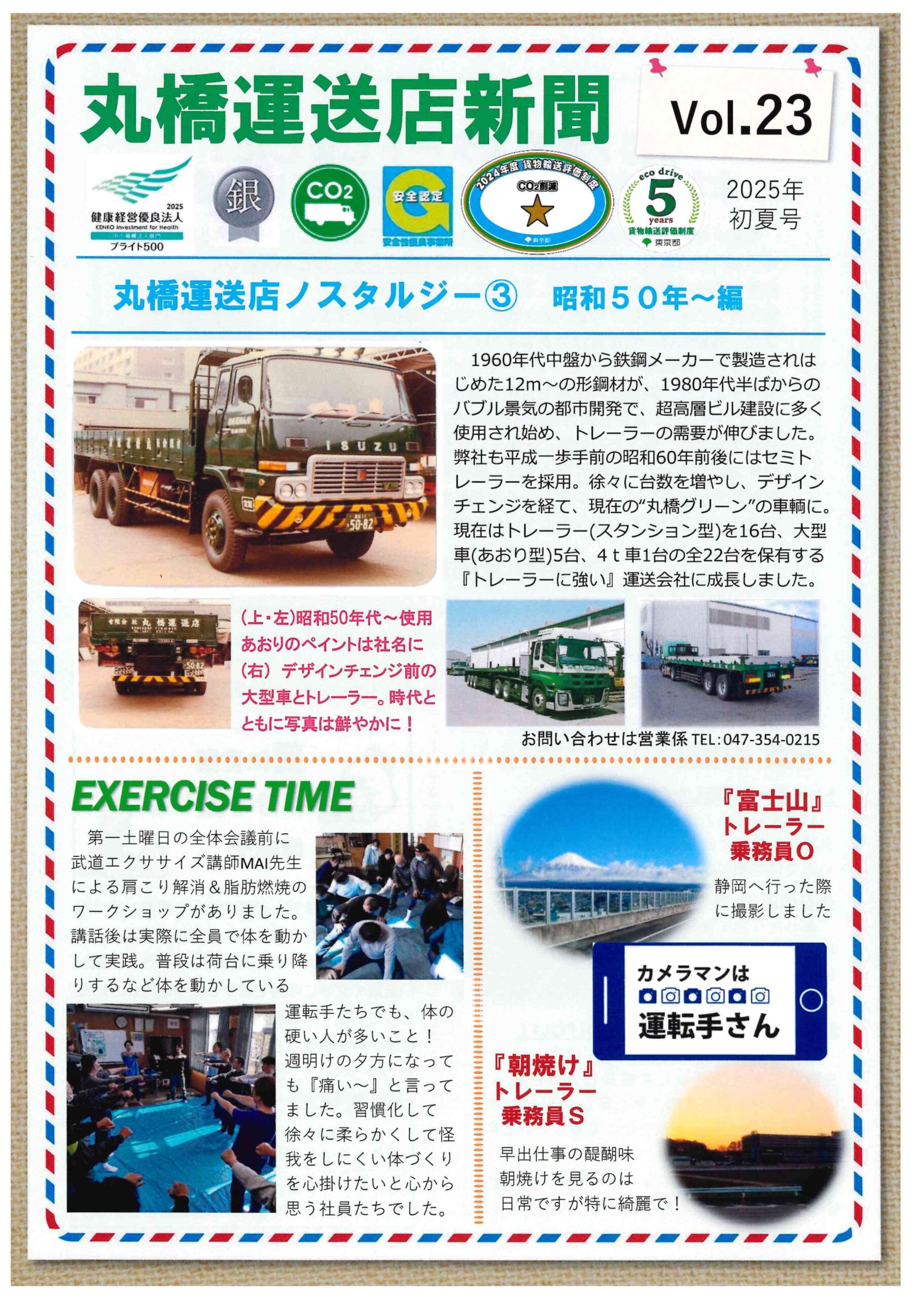 マルハ新聞vol.23-1