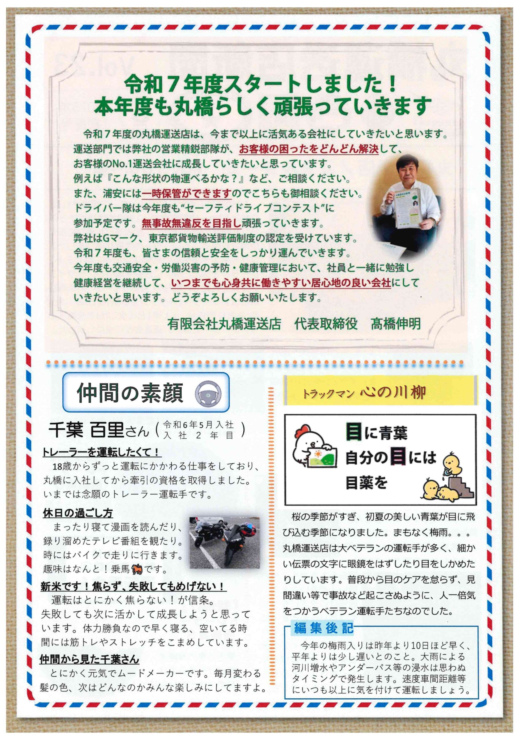 マルハ新聞vol.23-2