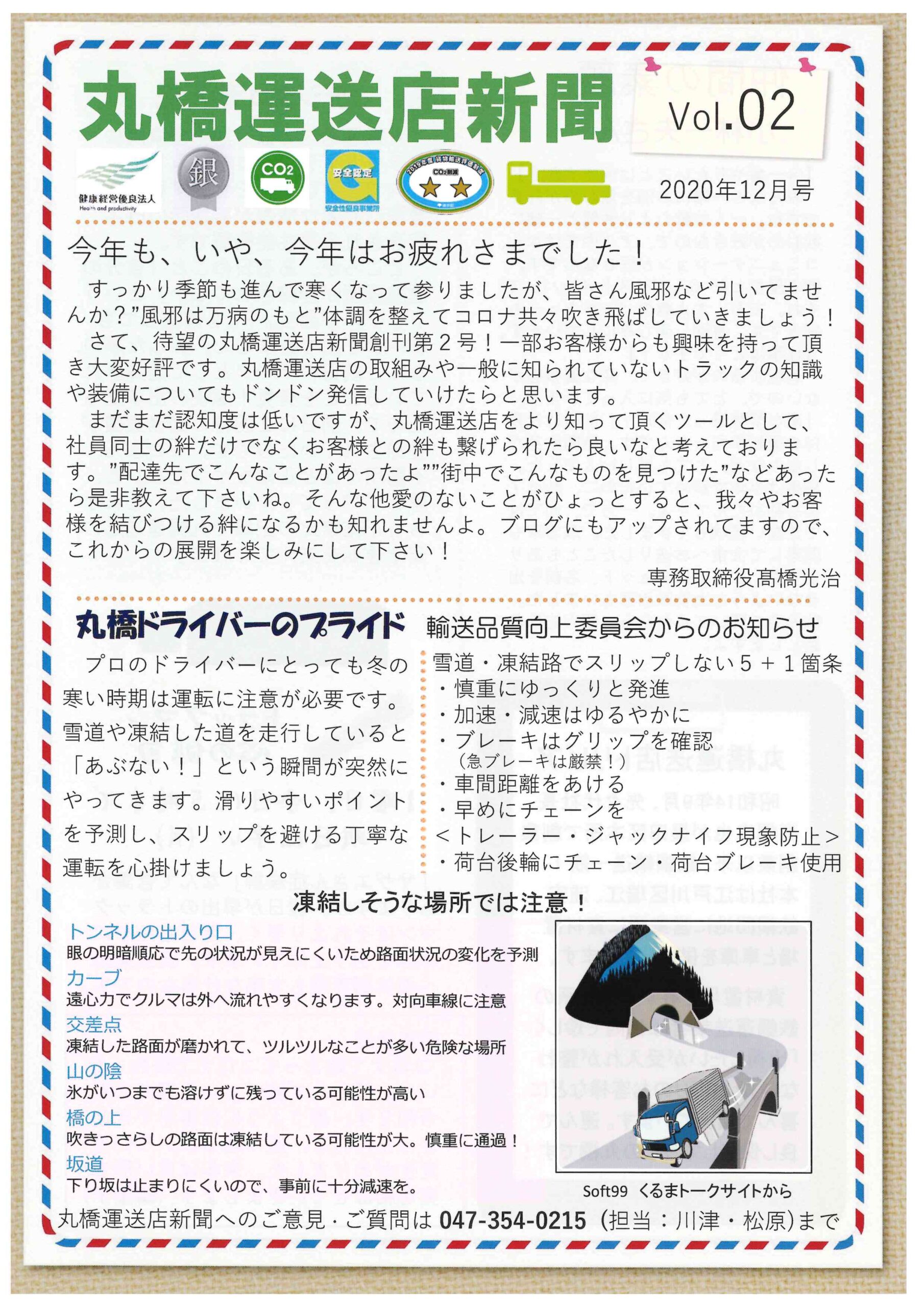 マルハ新聞vol.2-1