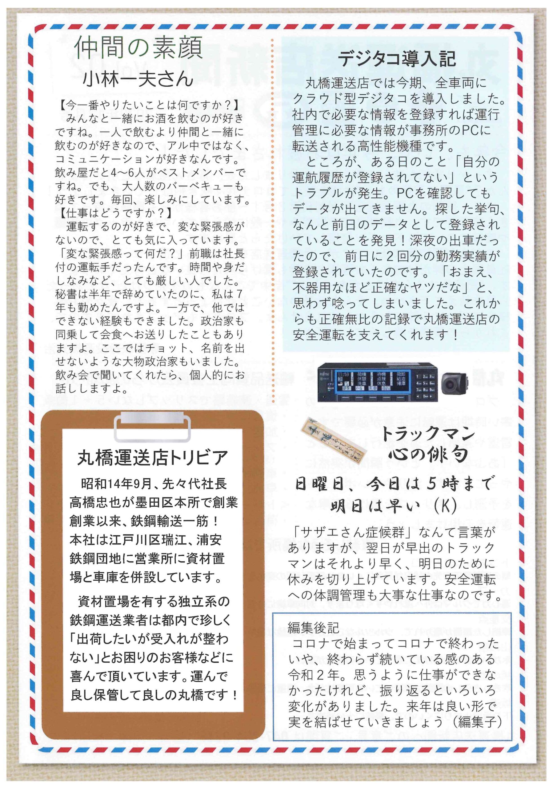マルハ新聞vol.2-2