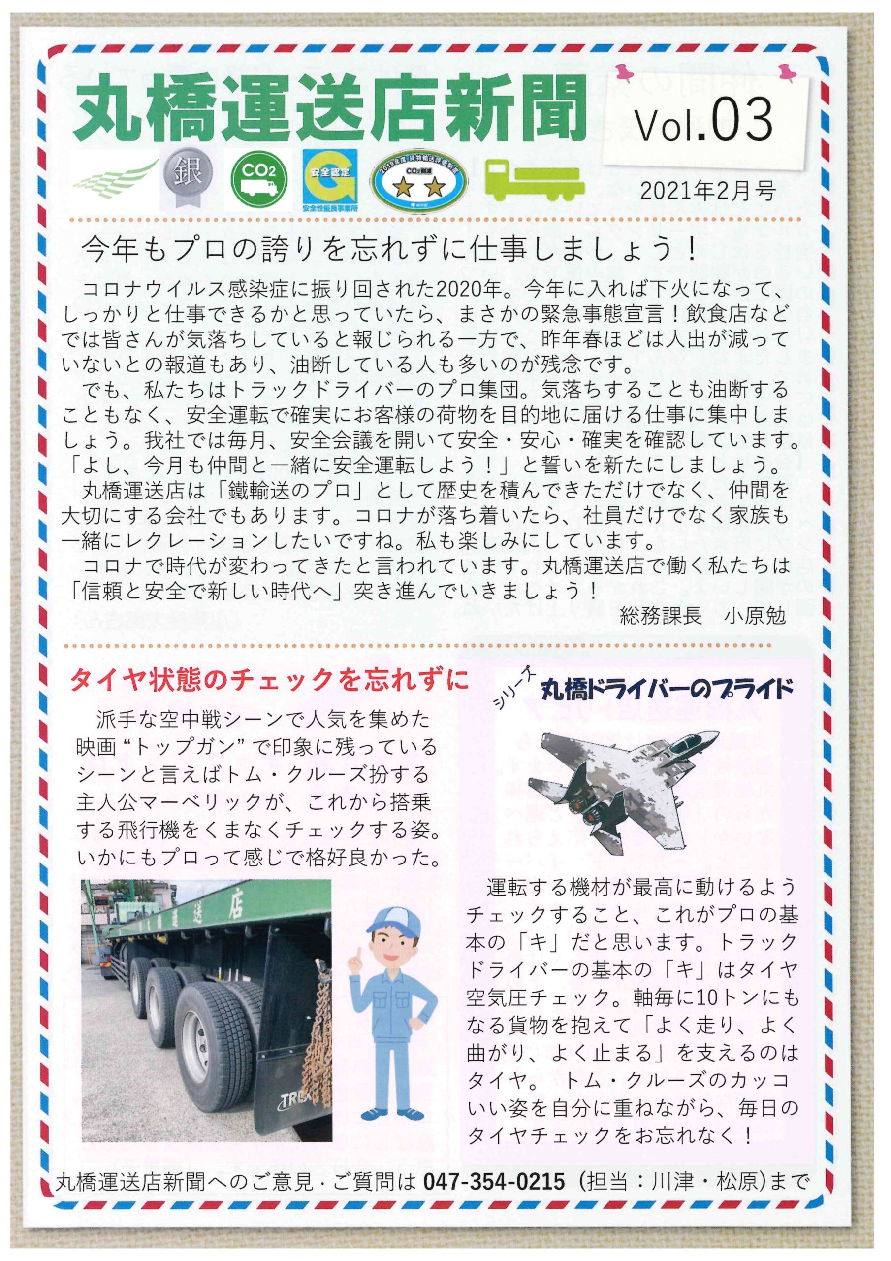 マルハ新聞vol.3-1