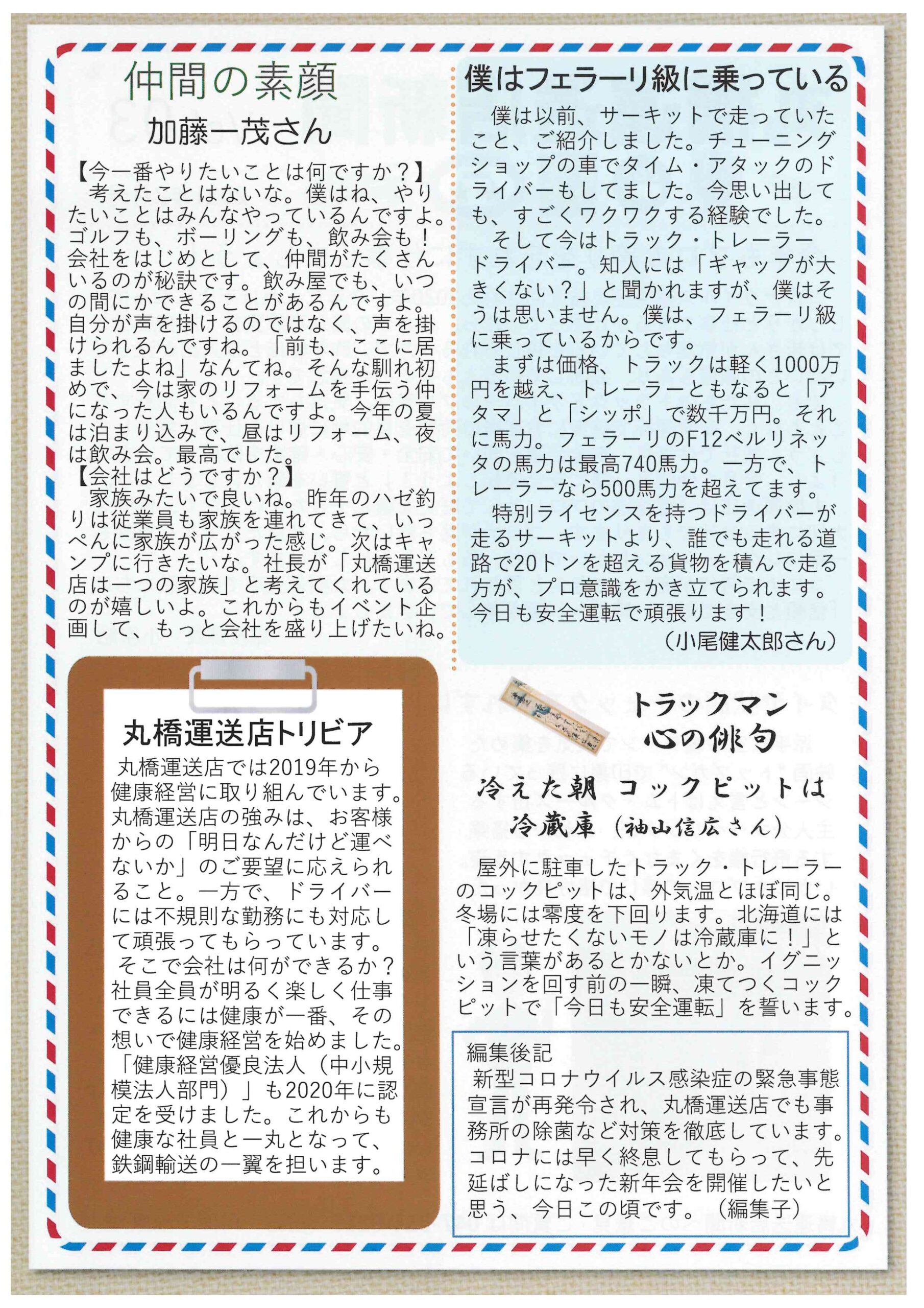 マルハ新聞vol.3-2