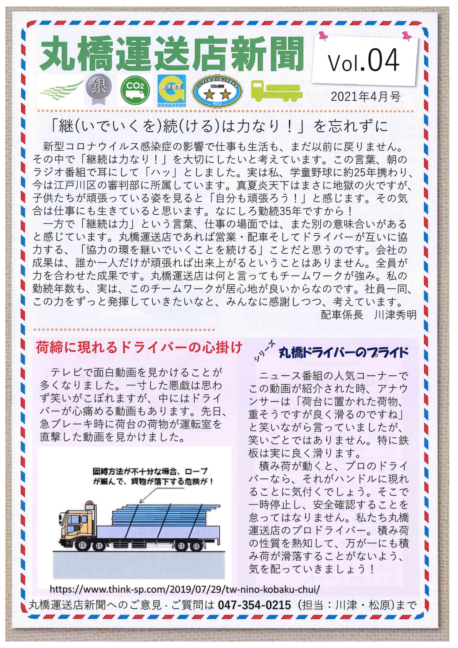マルハ新聞vol.4-1