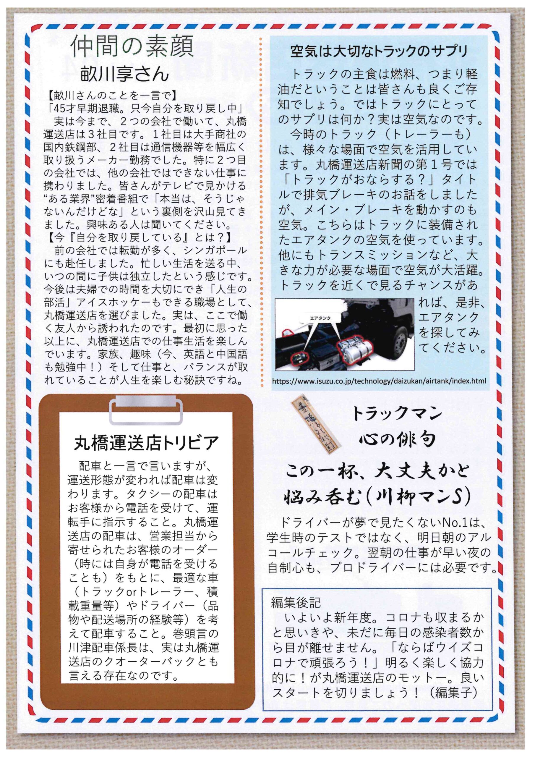 マルハ新聞vol.4-2