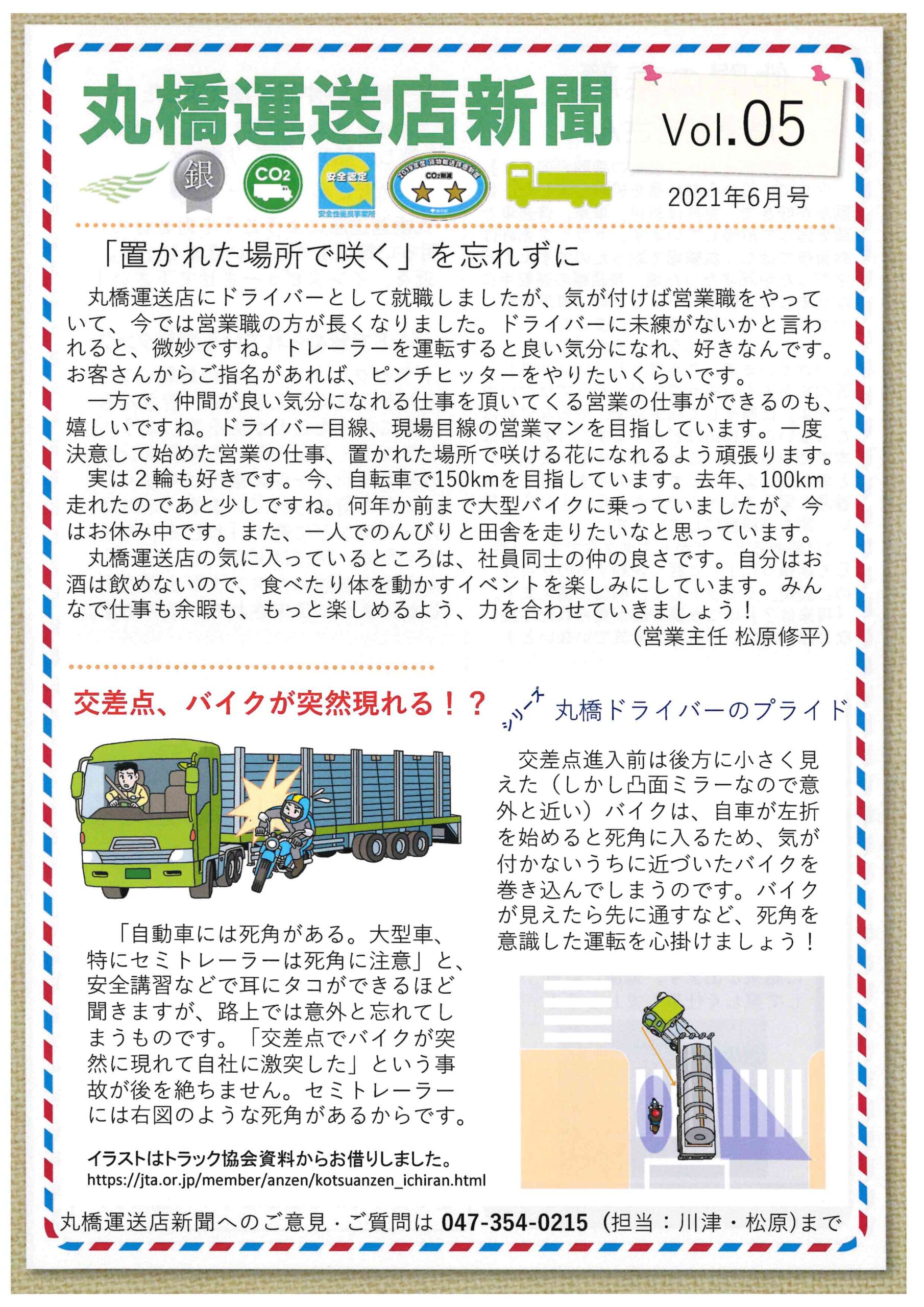 マルハ新聞vol.5-1