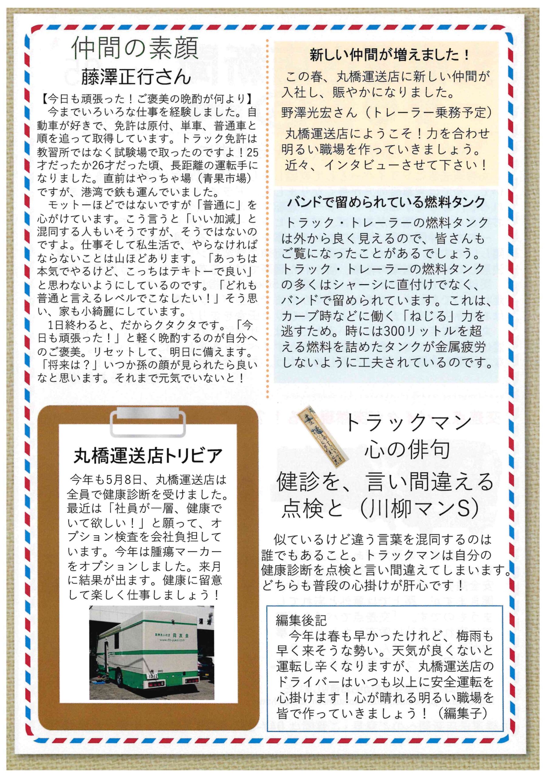 マルハ新聞vol.5-2