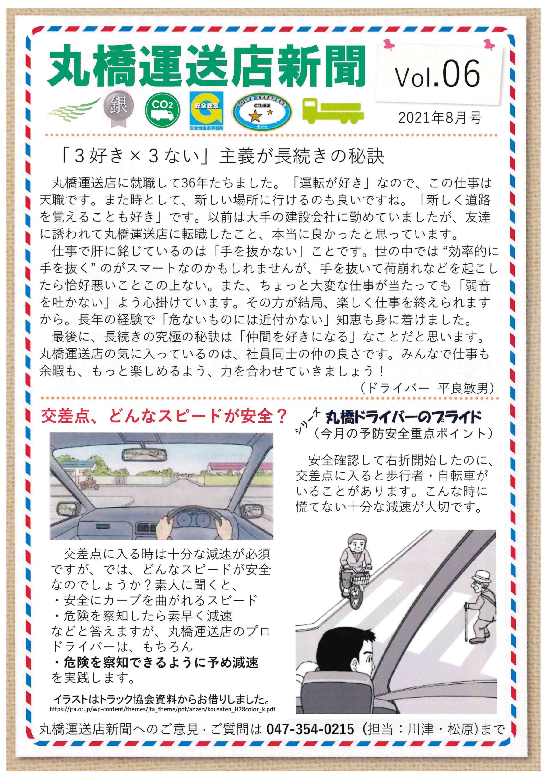 マルハ新聞vol.6-1