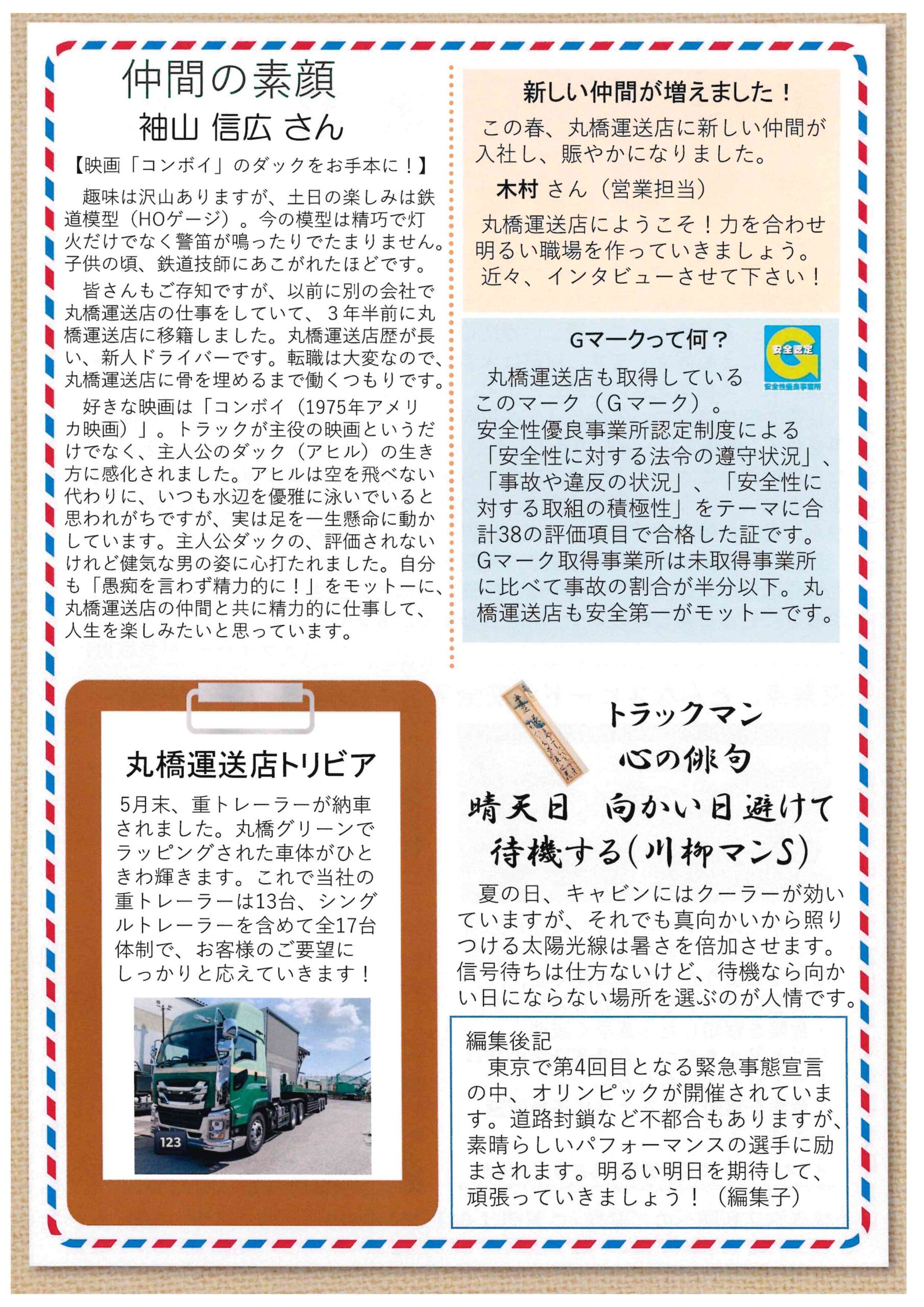 マルハ新聞vol.6-2