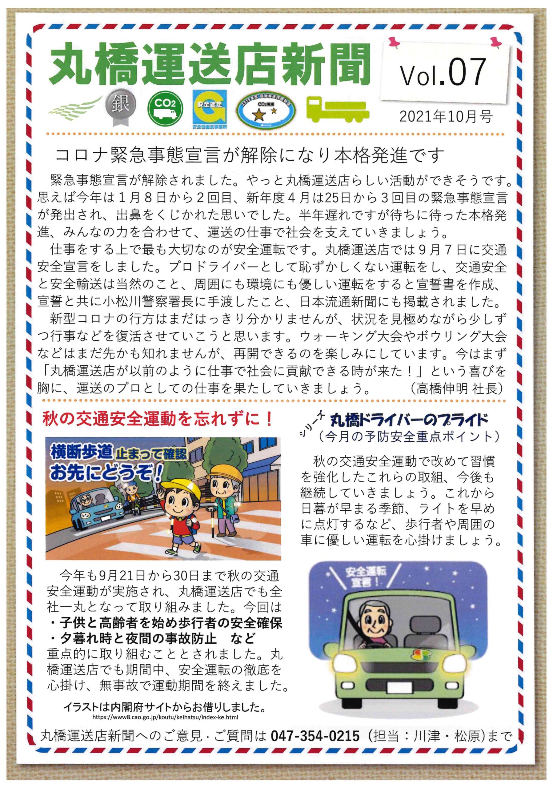 マルハ新聞vol.7-1
