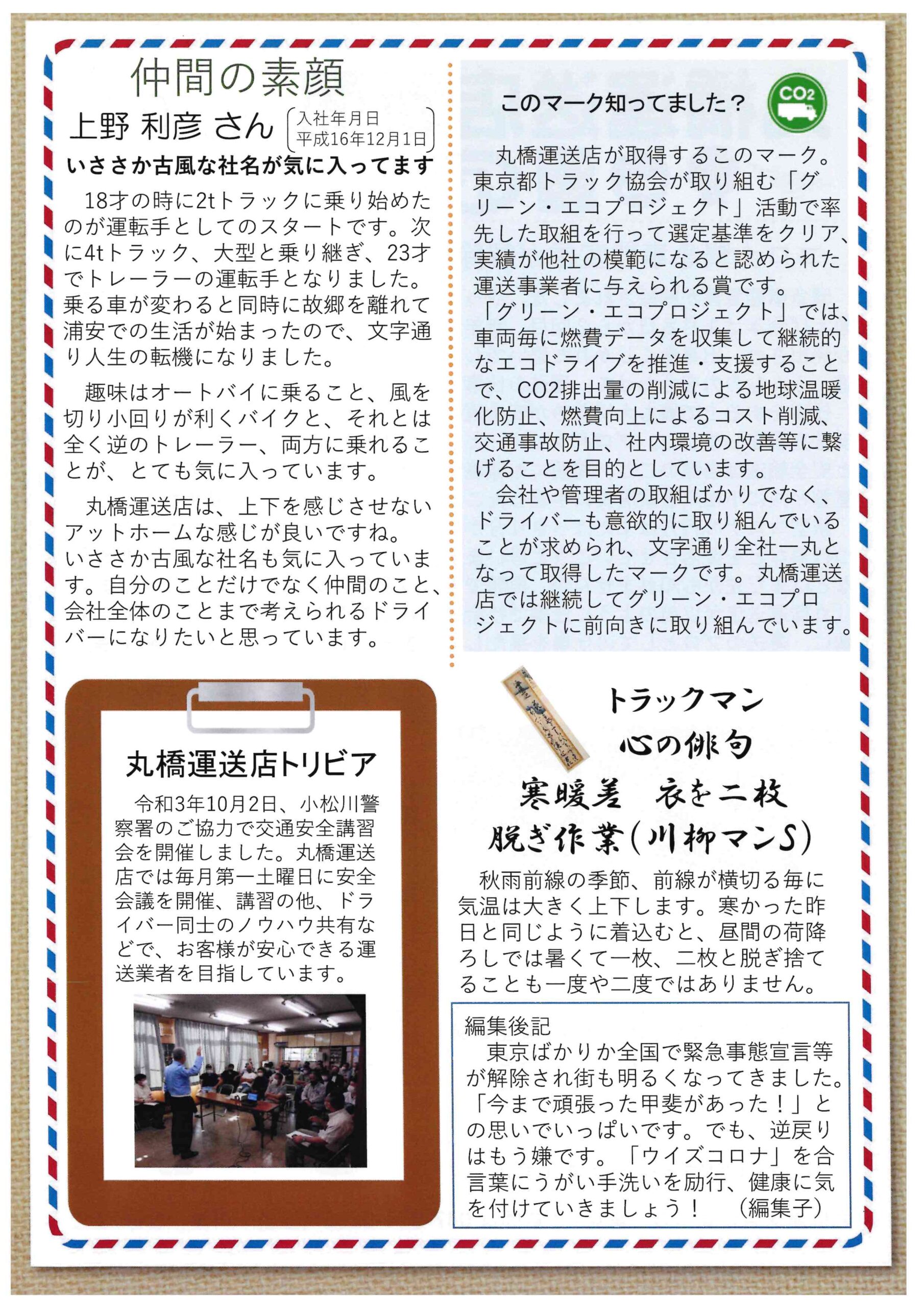 マルハ新聞vol.7-2