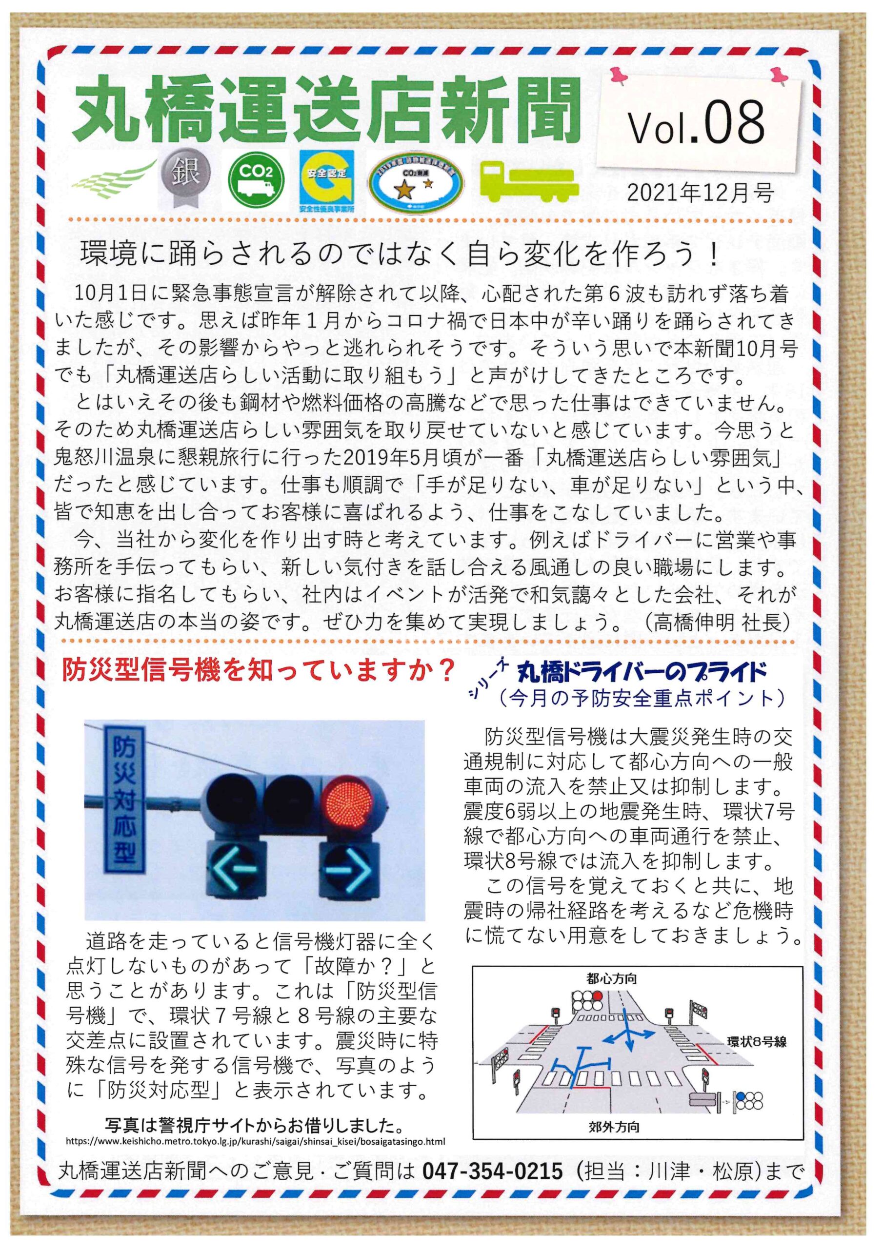 マルハ新聞vol.8-1