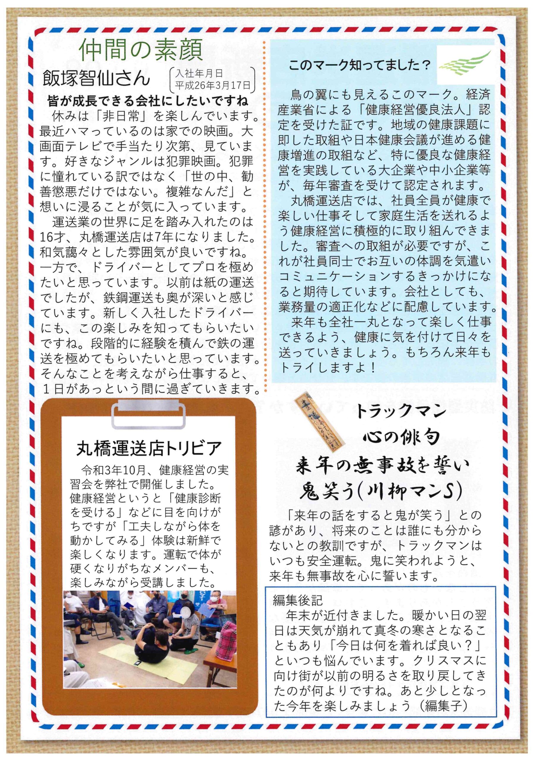 マルハ新聞vol.8-2