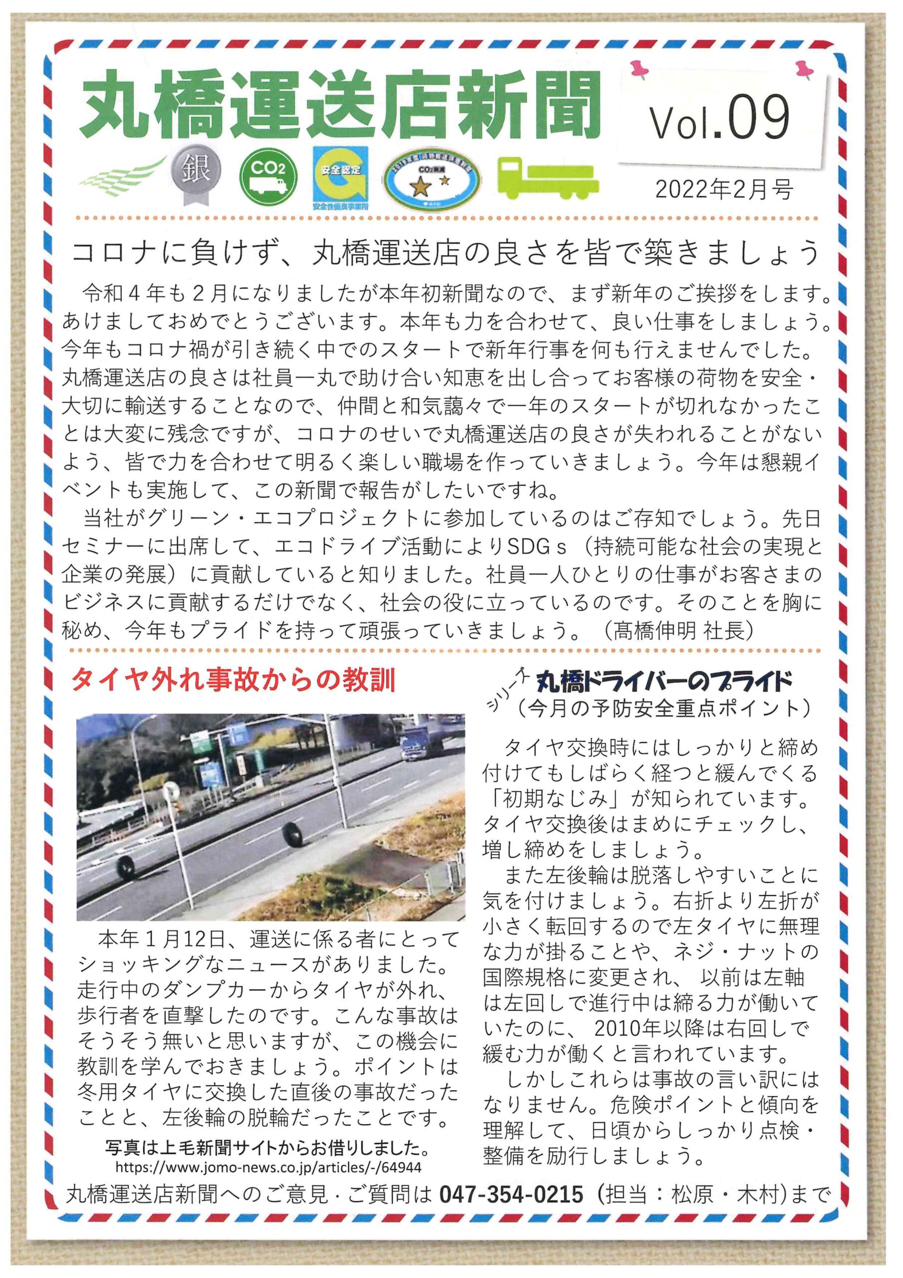 マルハ新聞vol.9-1