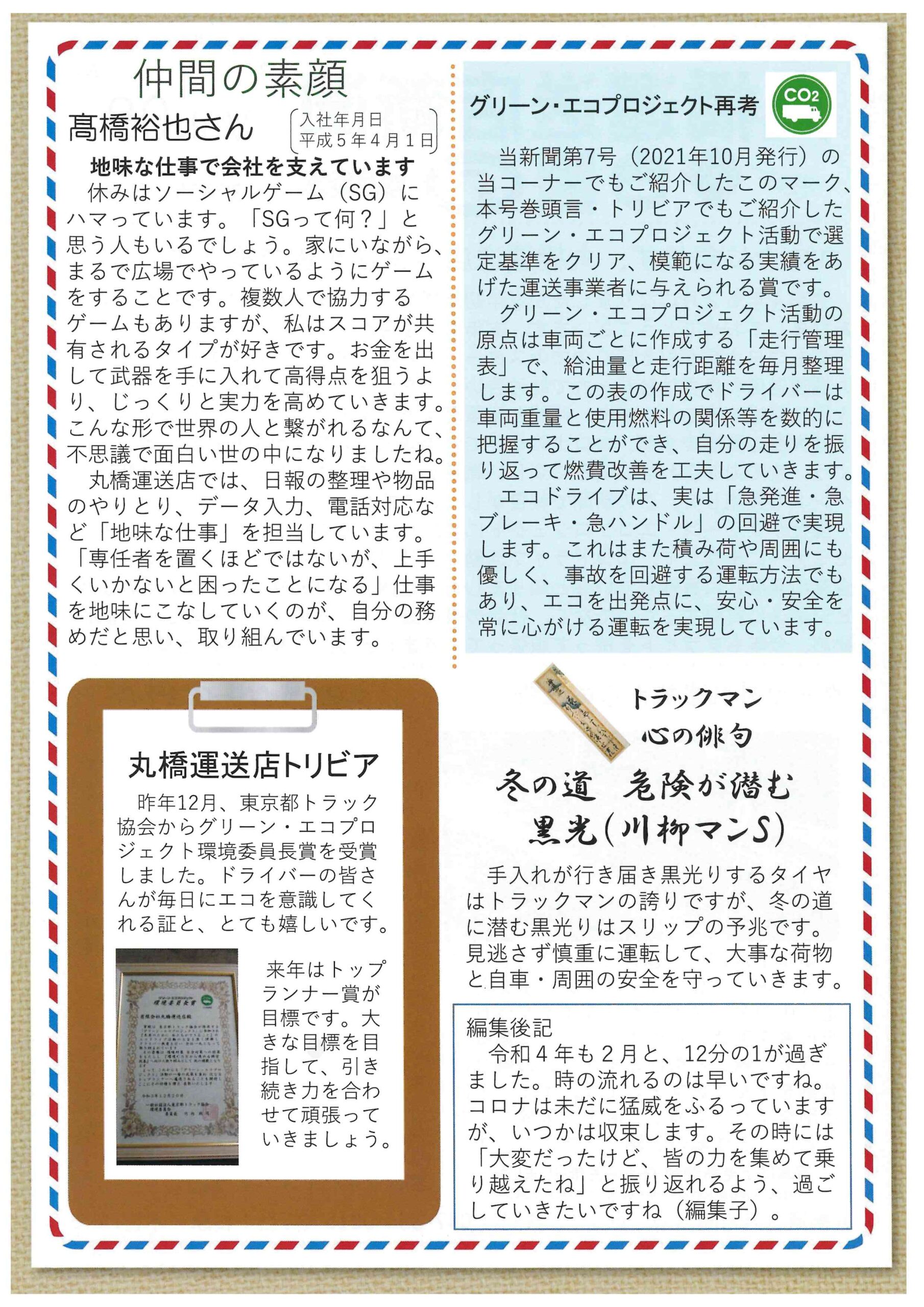 マルハ新聞vol.9-2