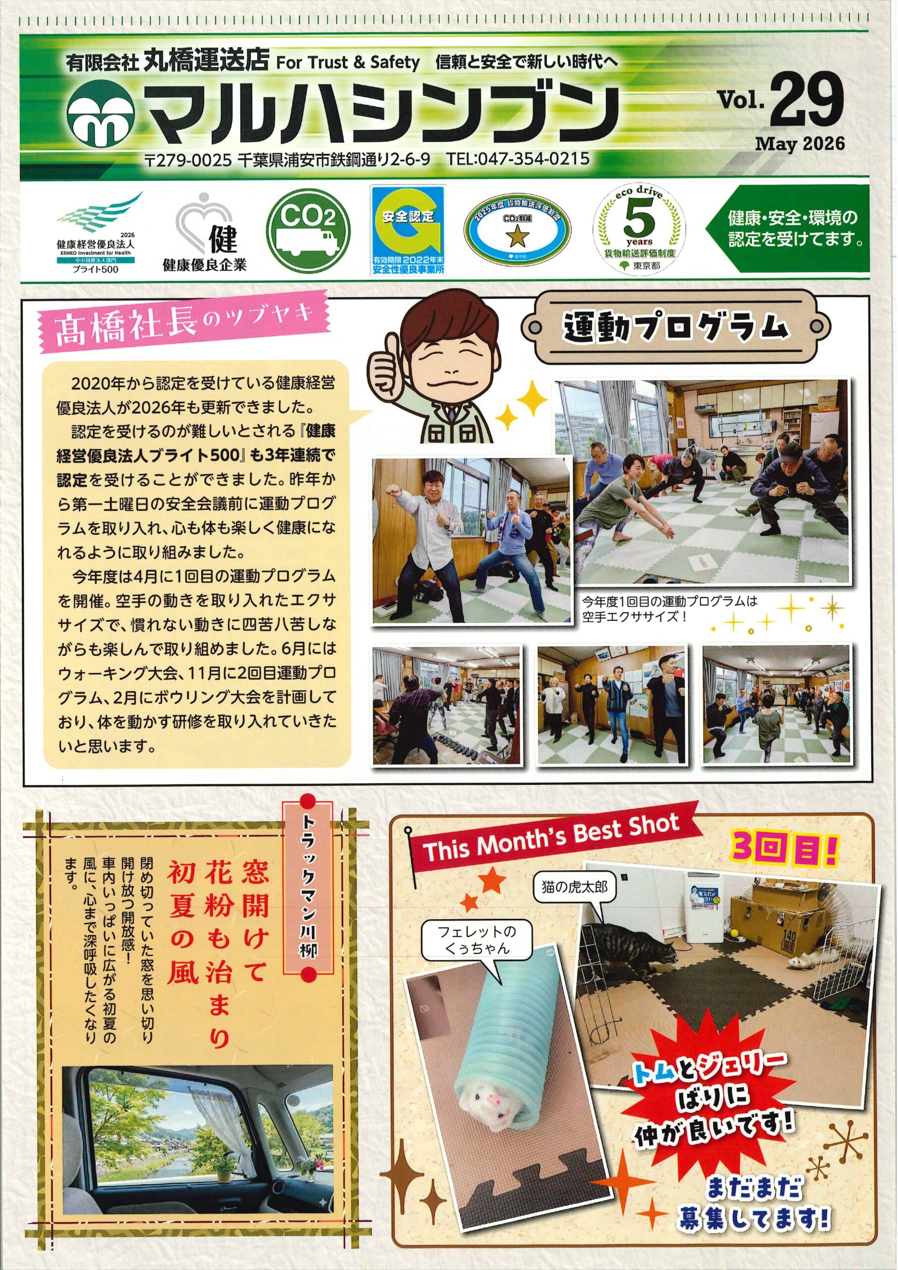 マルハシンブンvol.29-1