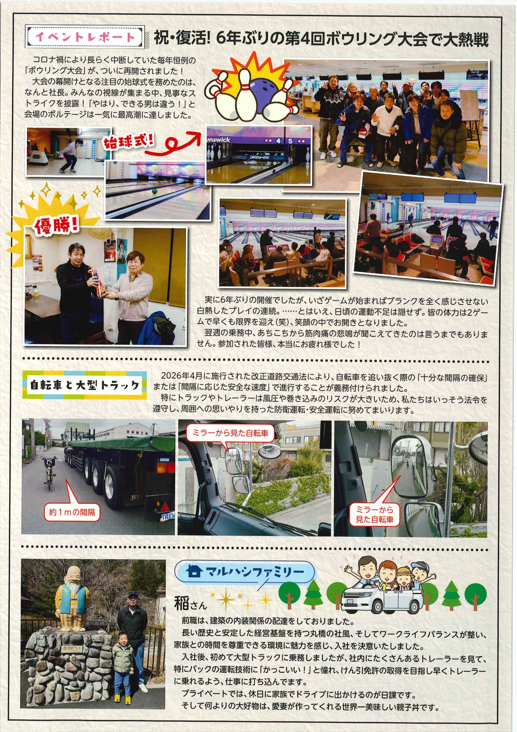 マルハシンブンvol.29-2