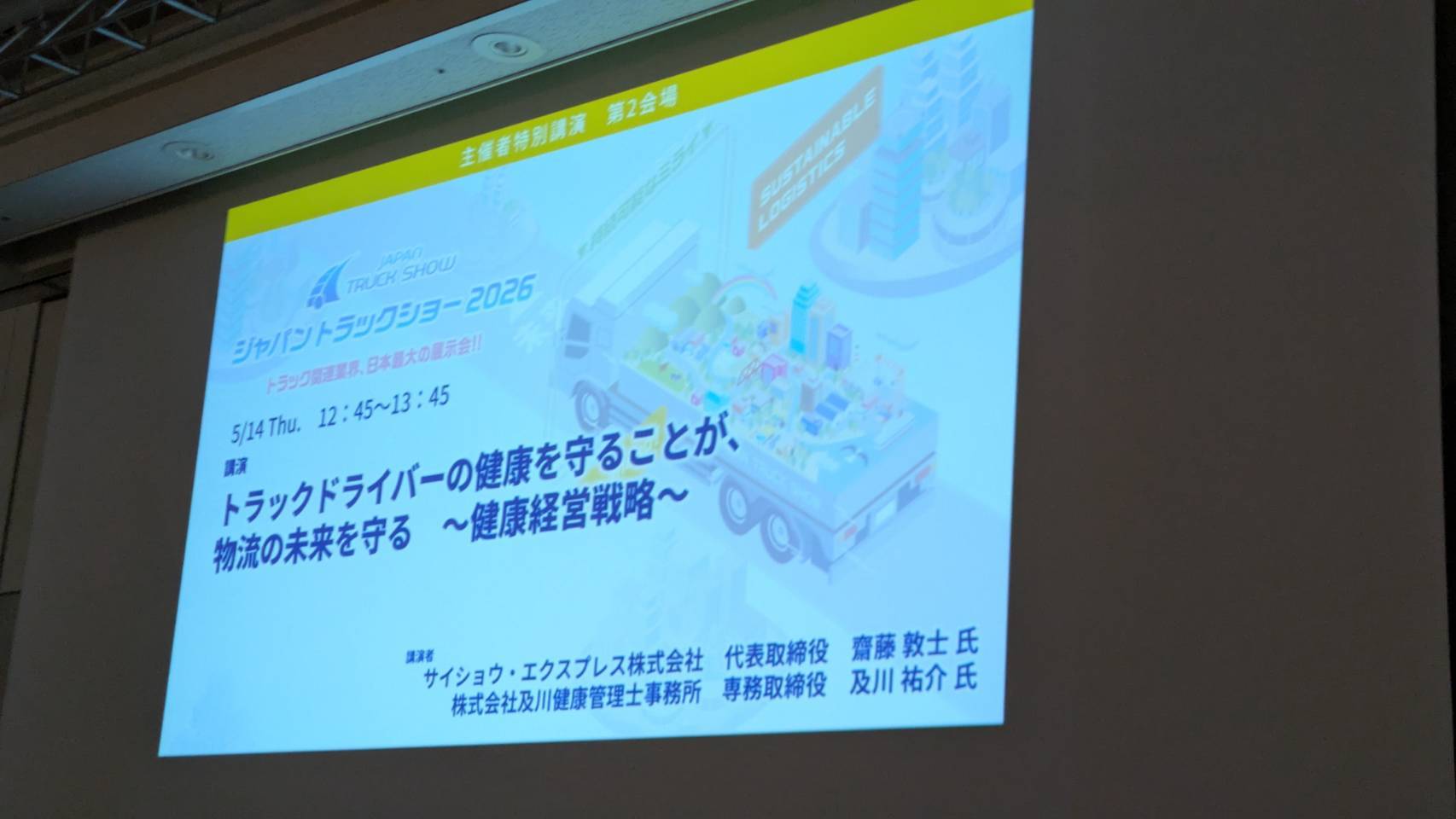 横浜トラックショー