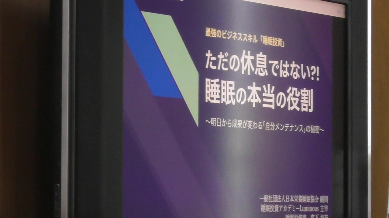 健康経営睡眠セミナー
